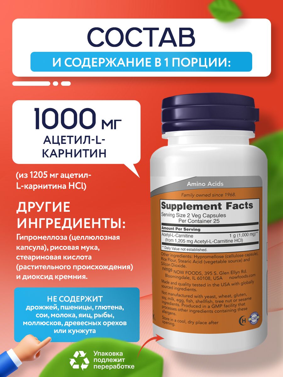 Now, Acetyl L-Carnitine 500 mg 50 капс