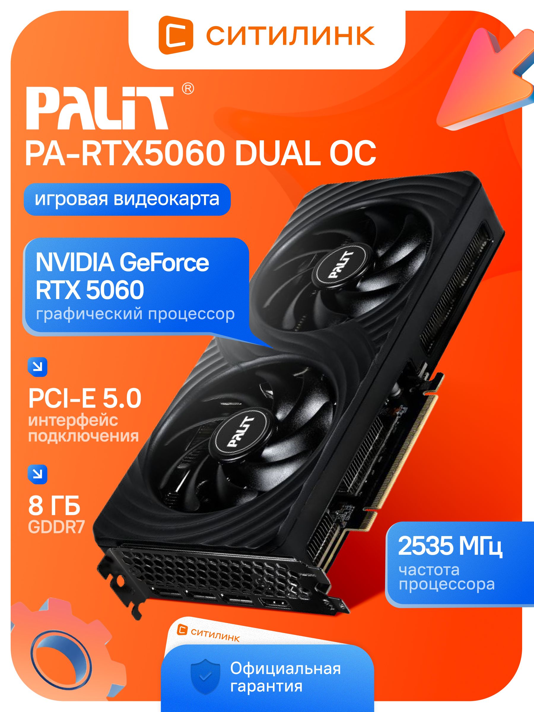 Видеокарта Palit GeForce RTX 5060, 8 ГБ PCI-E, DisplayPort