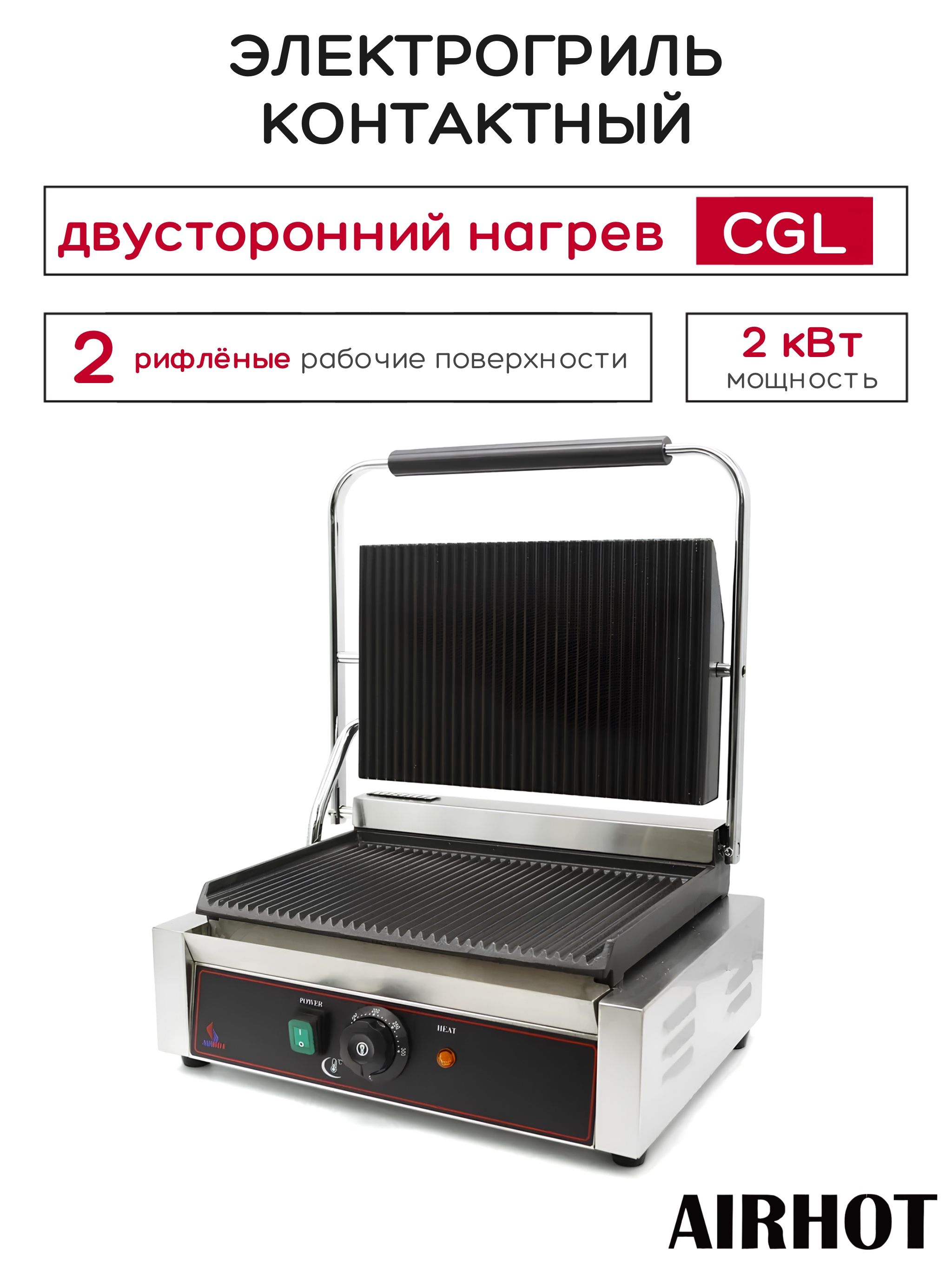 AIRHOT CGL airhot-cgl