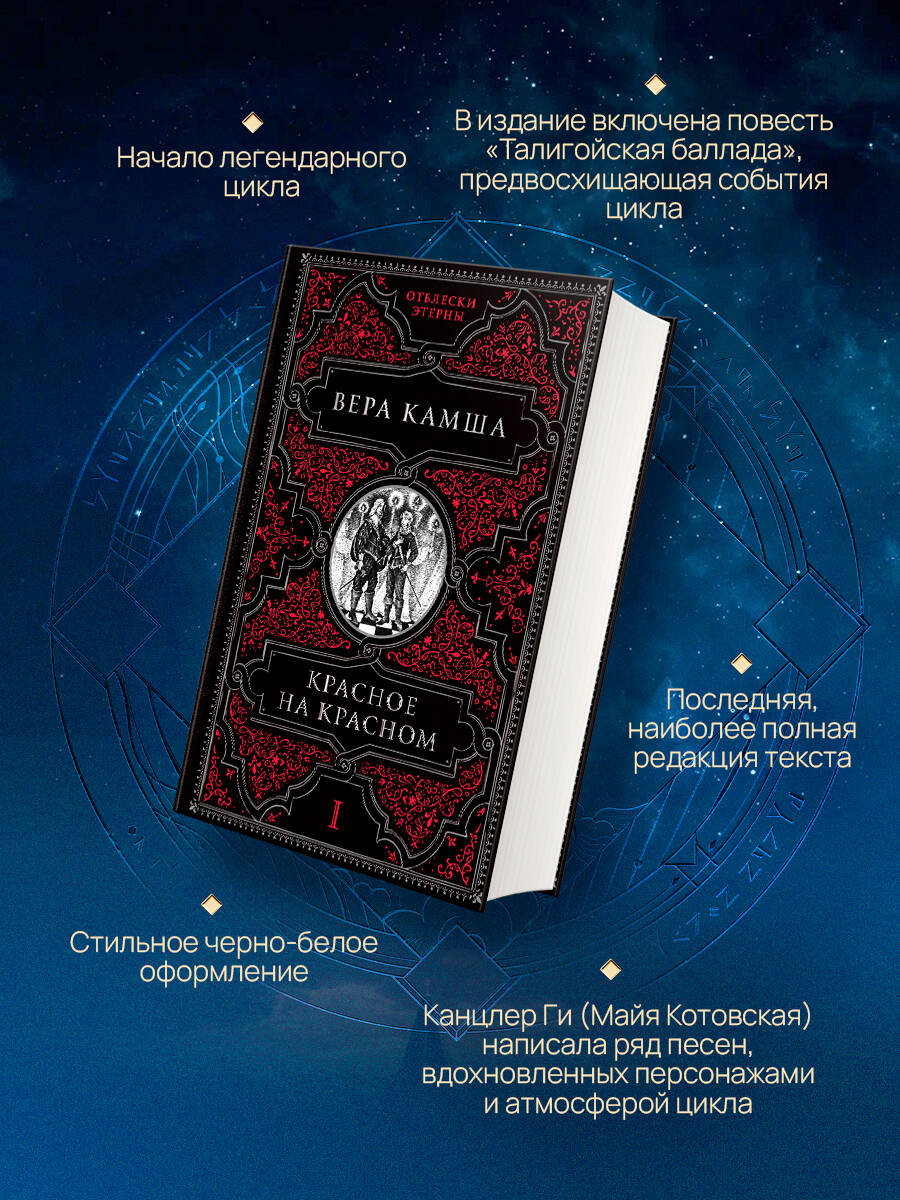 Красное на красном | Red on Red - Ozon image 1