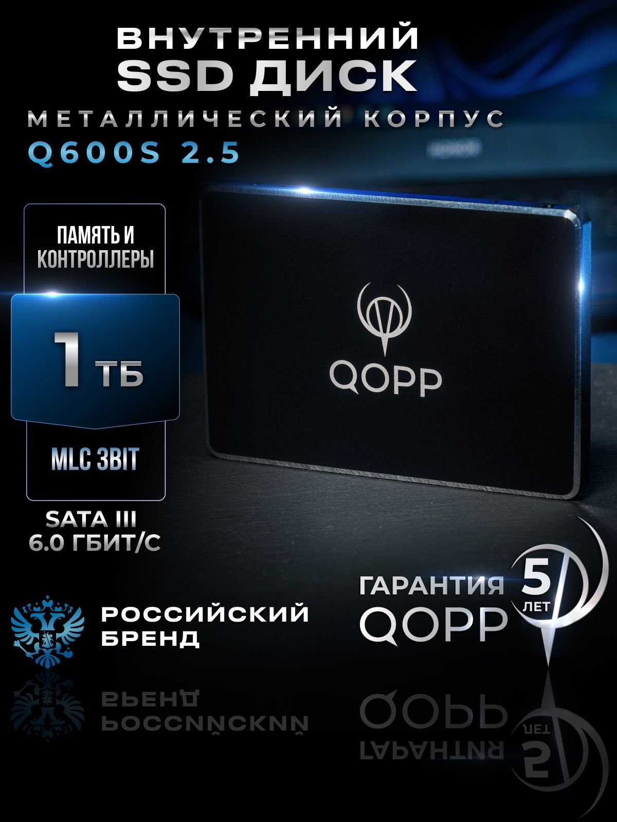 QOPP 1 ТБ Внутренний SSD-диск 2.5" SATA3 6.0 Гбит/с, жесткий диск для ноутбука и компьютера, 2.5", SATA III 6 Гбит/с (ssd накопитель 2.5 в металлическом корпусе)