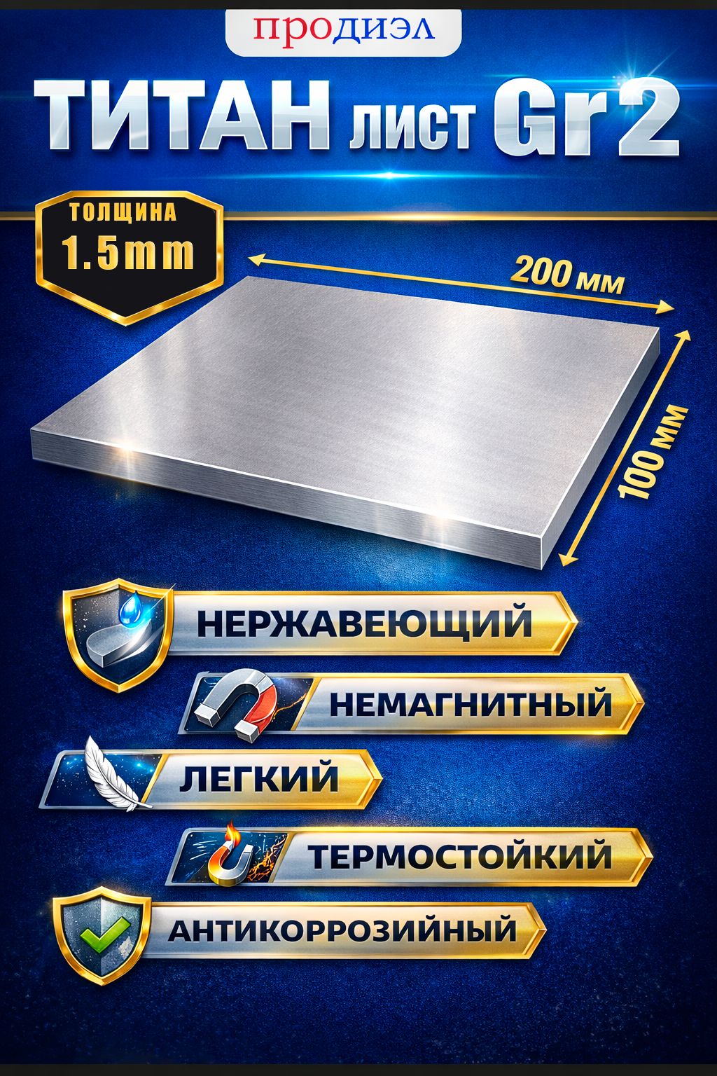 Титанлист1,5мм100на200