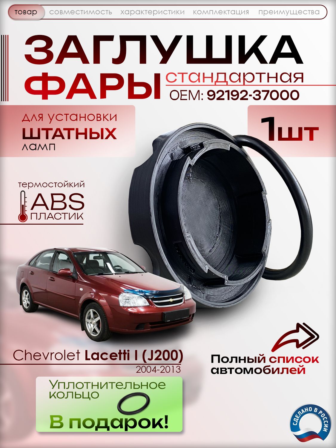 Кожух фары Октант 56 92192-37000 купить c доставкой на OZON по низкой