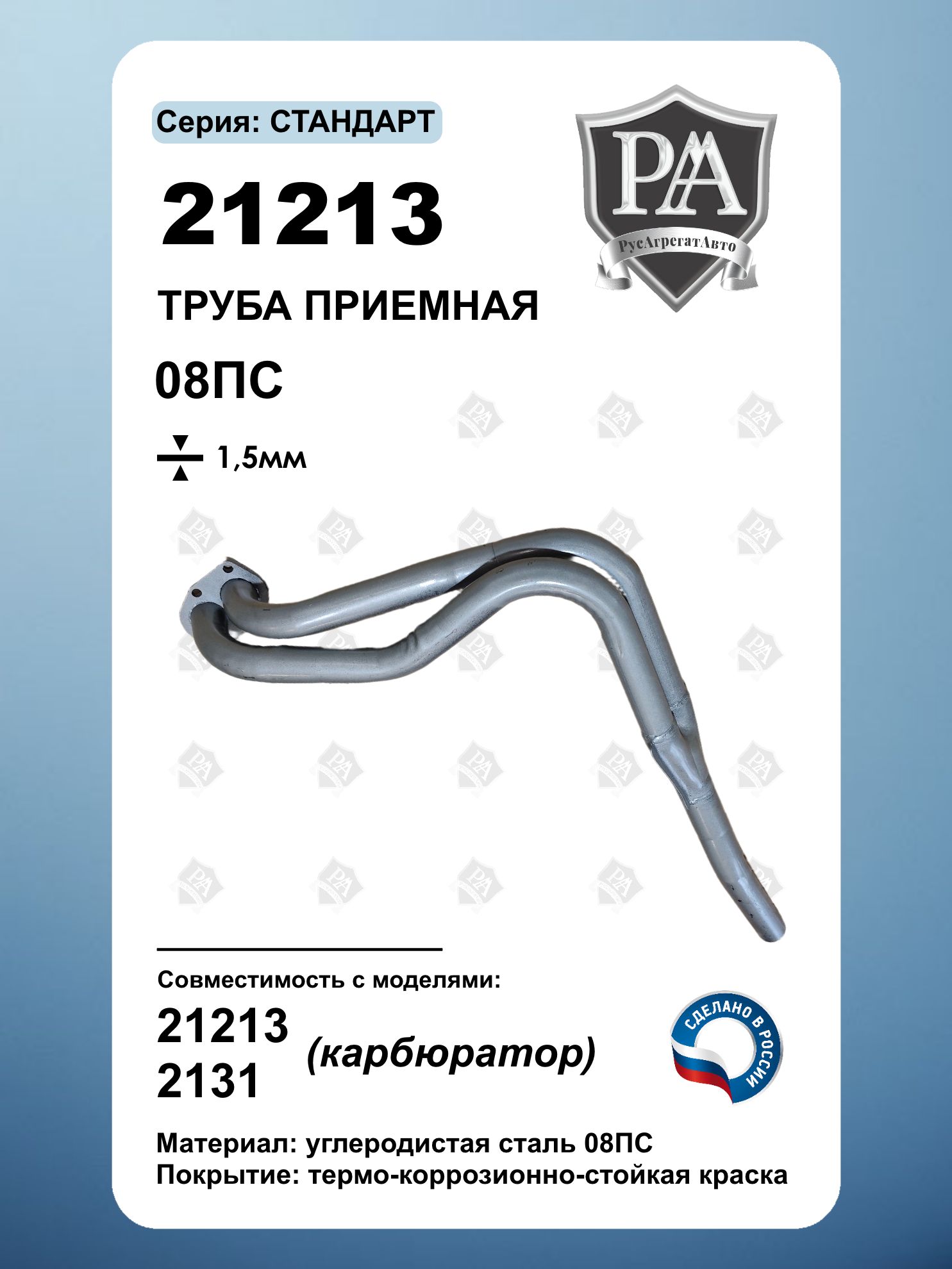 Труба обводная 21213 СКИФ (под ГБО)