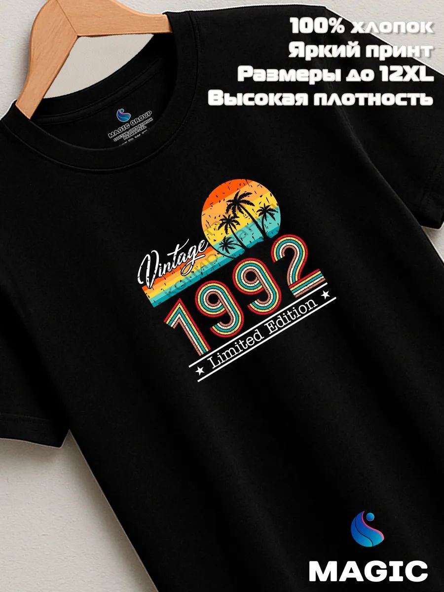 Футболка хлопковая Vintage 1992 Limited Edition