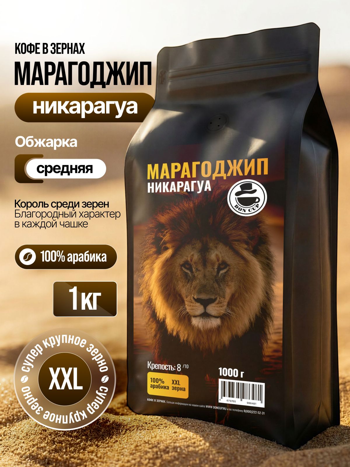 КофевзернахМарагоджип100%Арабика1кгВысшийсорт