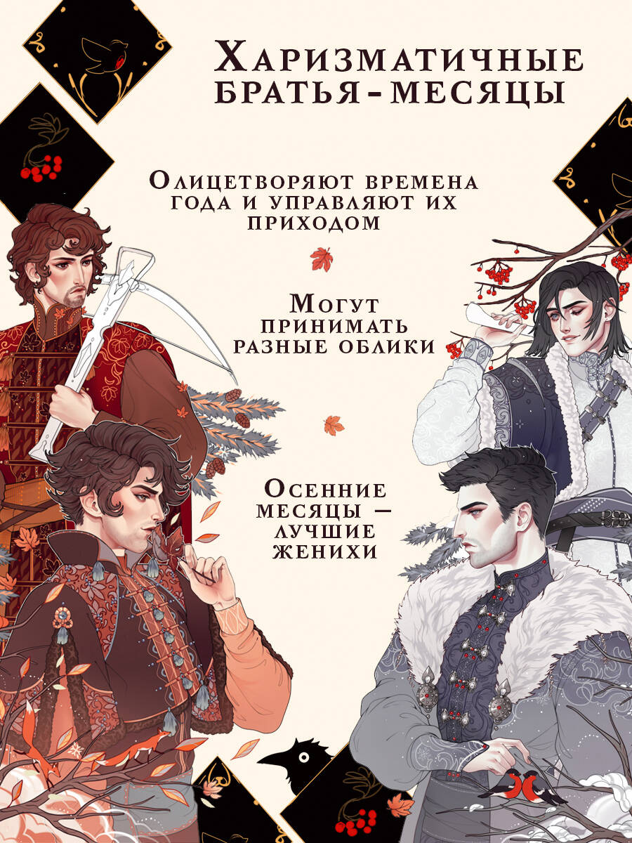 Невеста Ноября | November's Bride - Ozon image 3