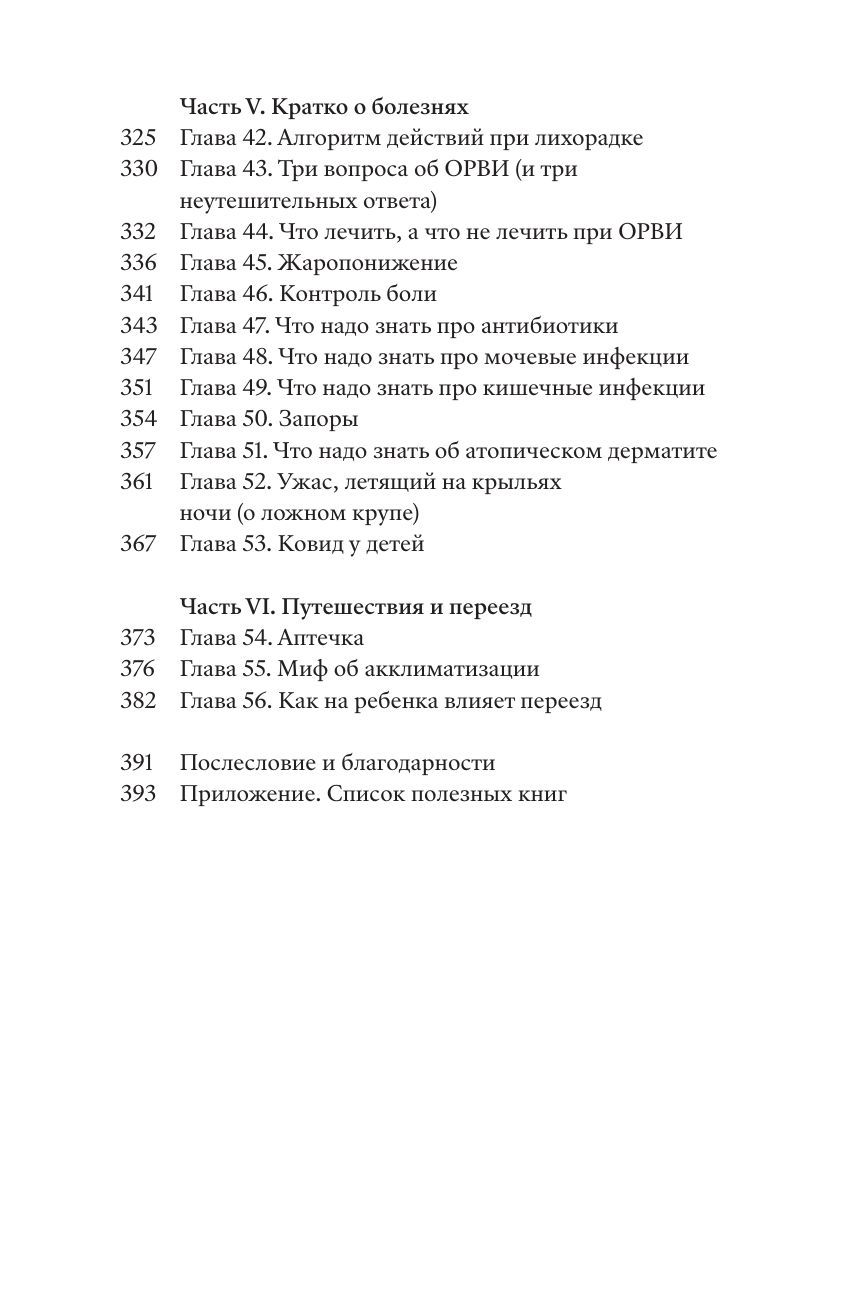 Педиатрия. Что делать, если у вас ребенок | Pediatrics. What to do if you have a child - Ozon image 7