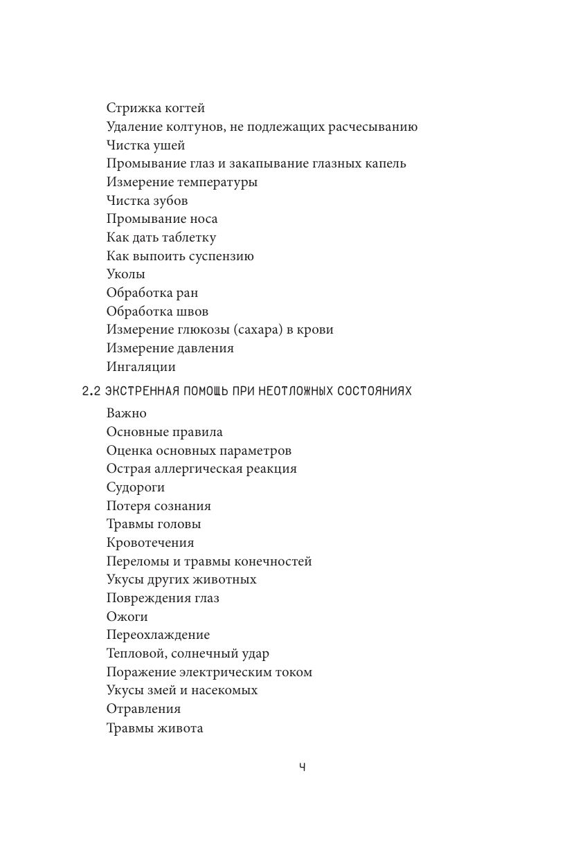 Про здоровье кошки. От ветеринарного врача, влюбленного в свою работу | Cat Health: A Veterinarian's Guide - Ozon image 7