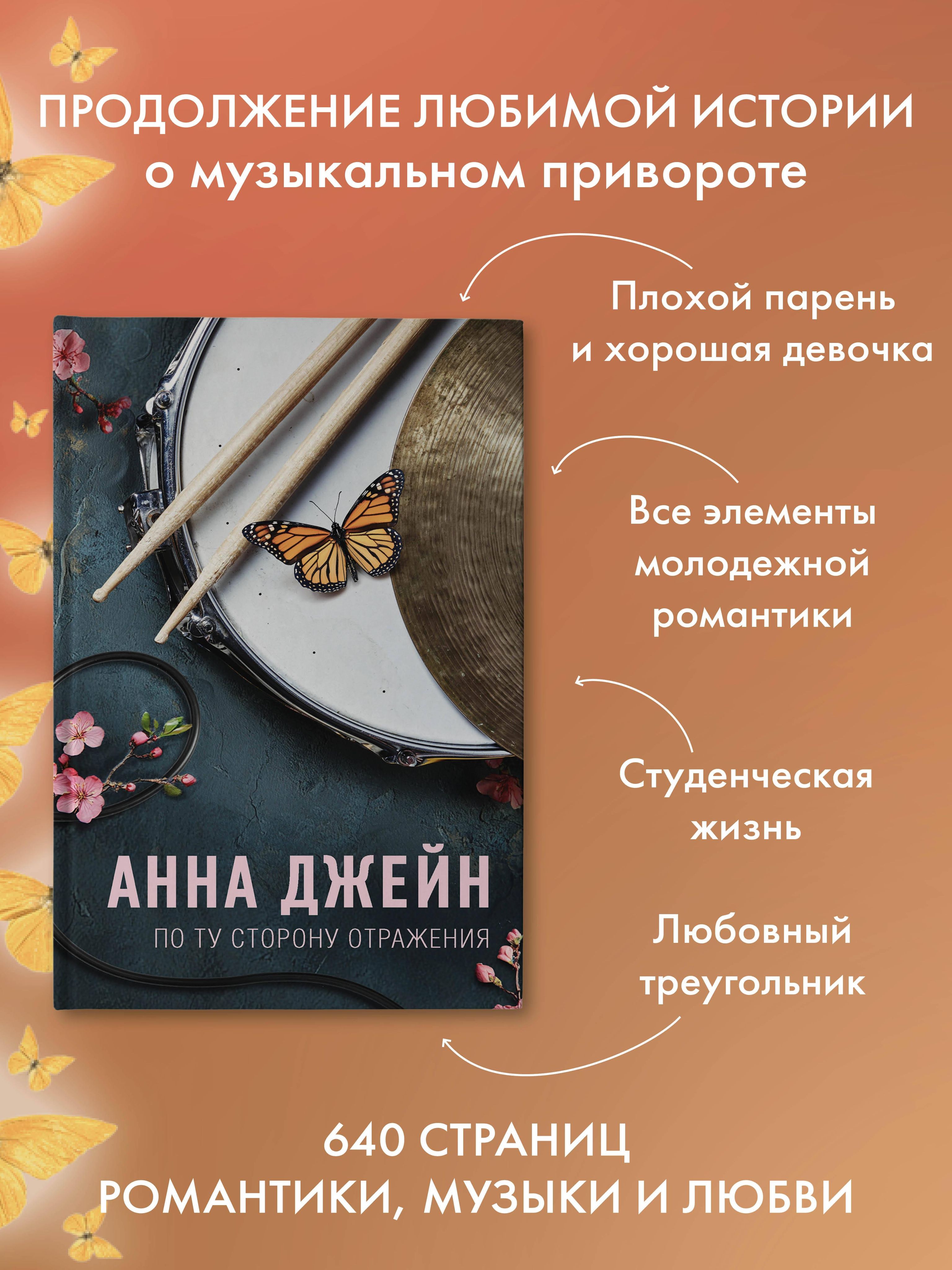 По ту сторону отражения. Музыкальный приворот | Beyond the Reflection. The Musical Spell - Ozon image 2