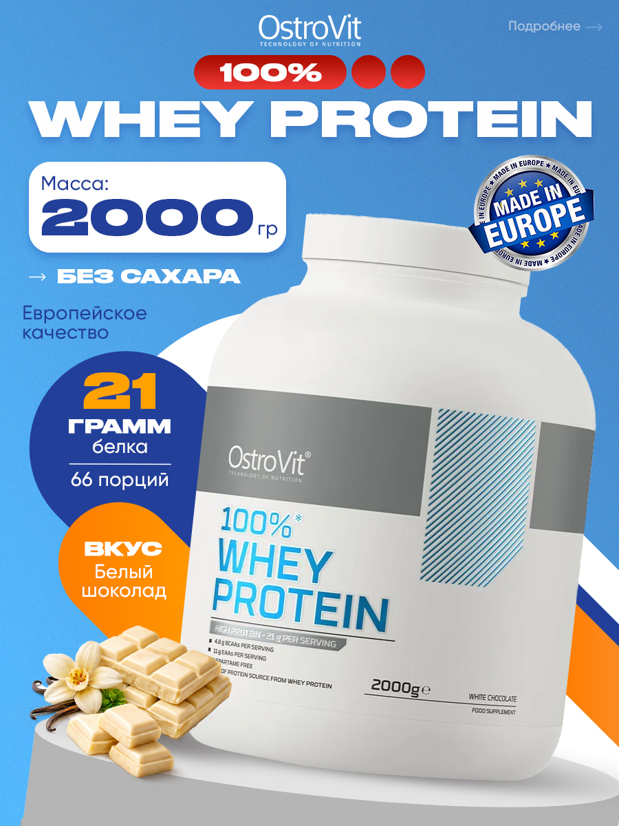 Ostrovit, 100% Whey Protein 2000 g, Белый шоколад