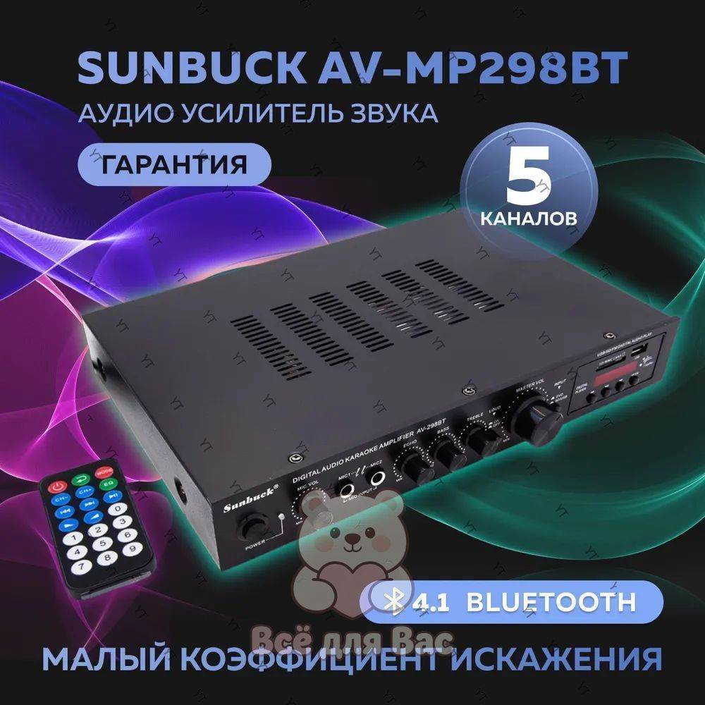 АудиоусилительзвукаBluetoothSunbuckAV-298BT(SD,USB)