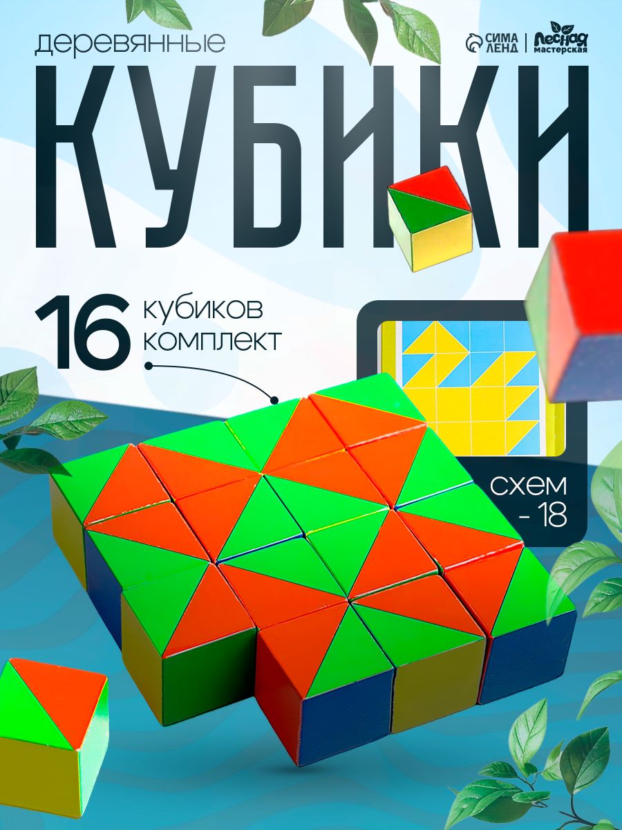 Кубики Лесная мастерская "Сложи картинку" для детей и малышей, деревянные
