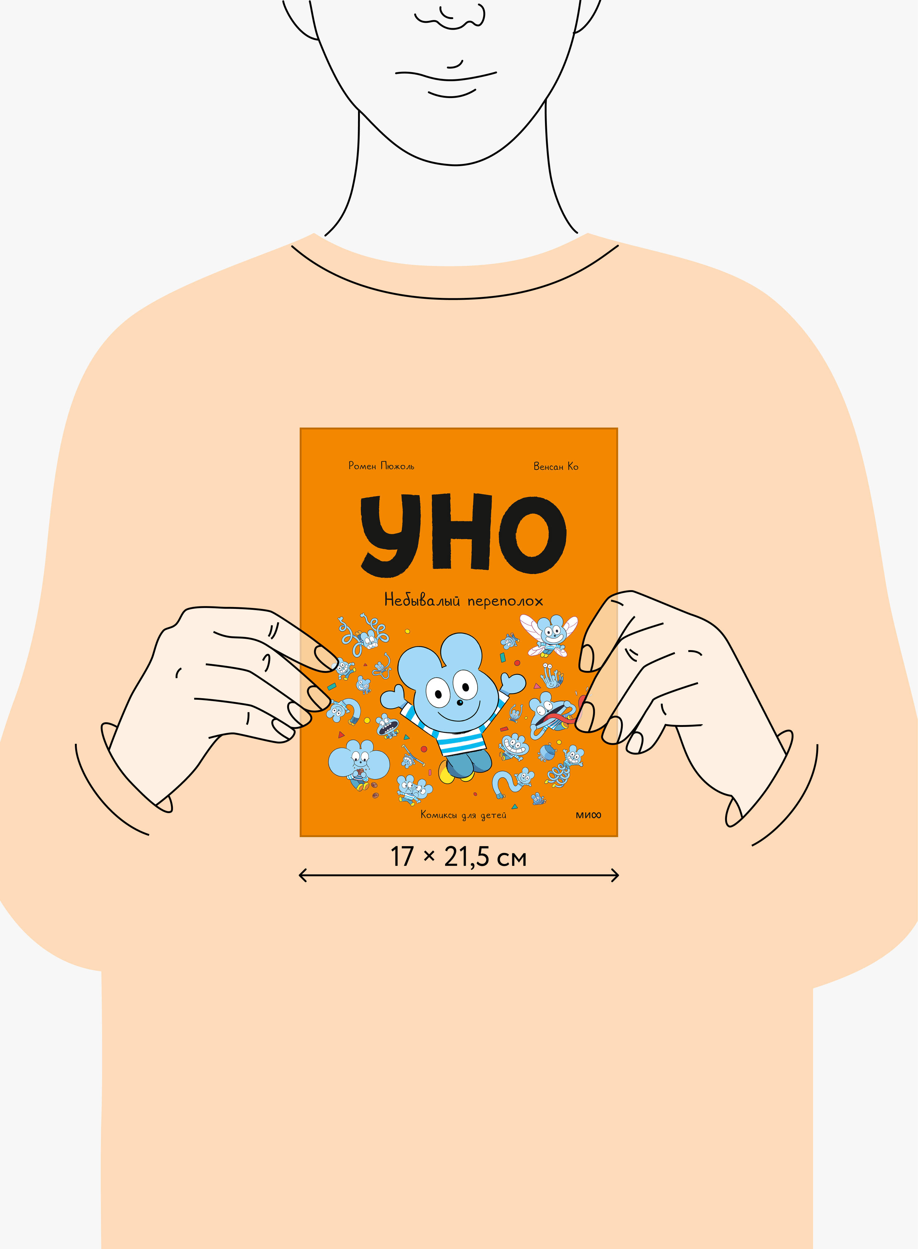 Уно. Небывалый переполох | Uno: An Unprecedented Mess - Ozon image 3
