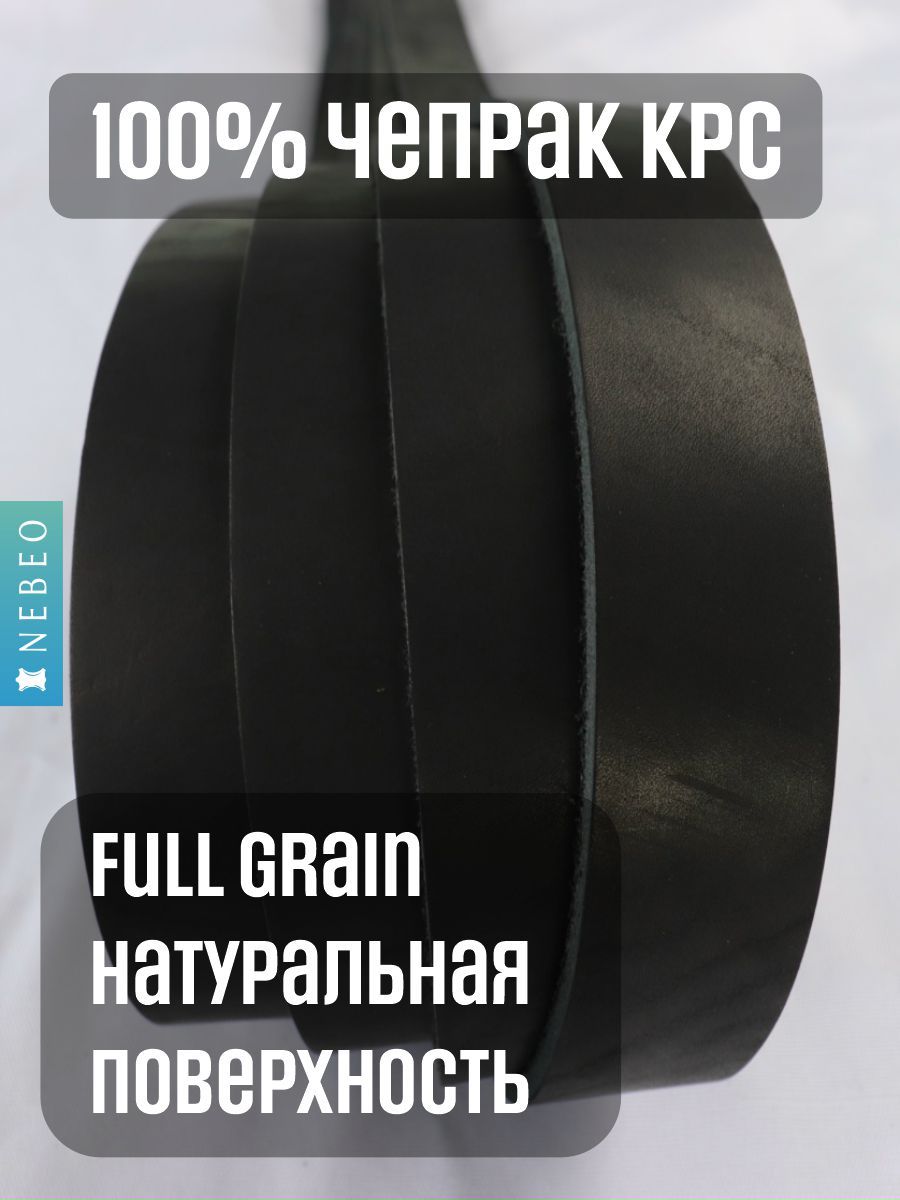 Ременная заготовка Черный 45мм/125мм+