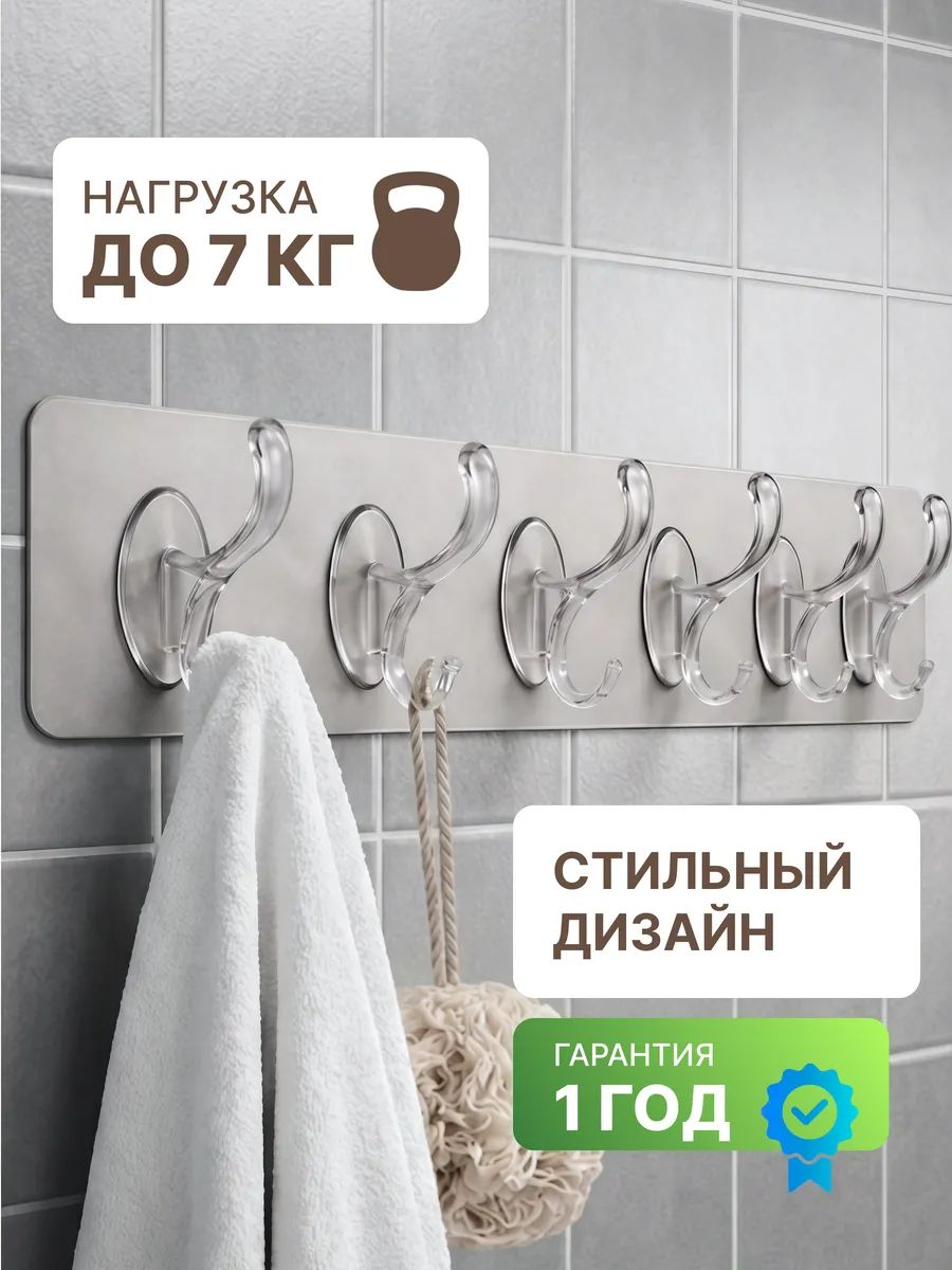 Вешалканастеннаядлякухни,крючкивванную,длядома,дляодеждывприхожую,гардеробную,дляполотенец/Кухонныепринадлежности/Хранениевещей/крючкипрозрачныеналипучке6шт.