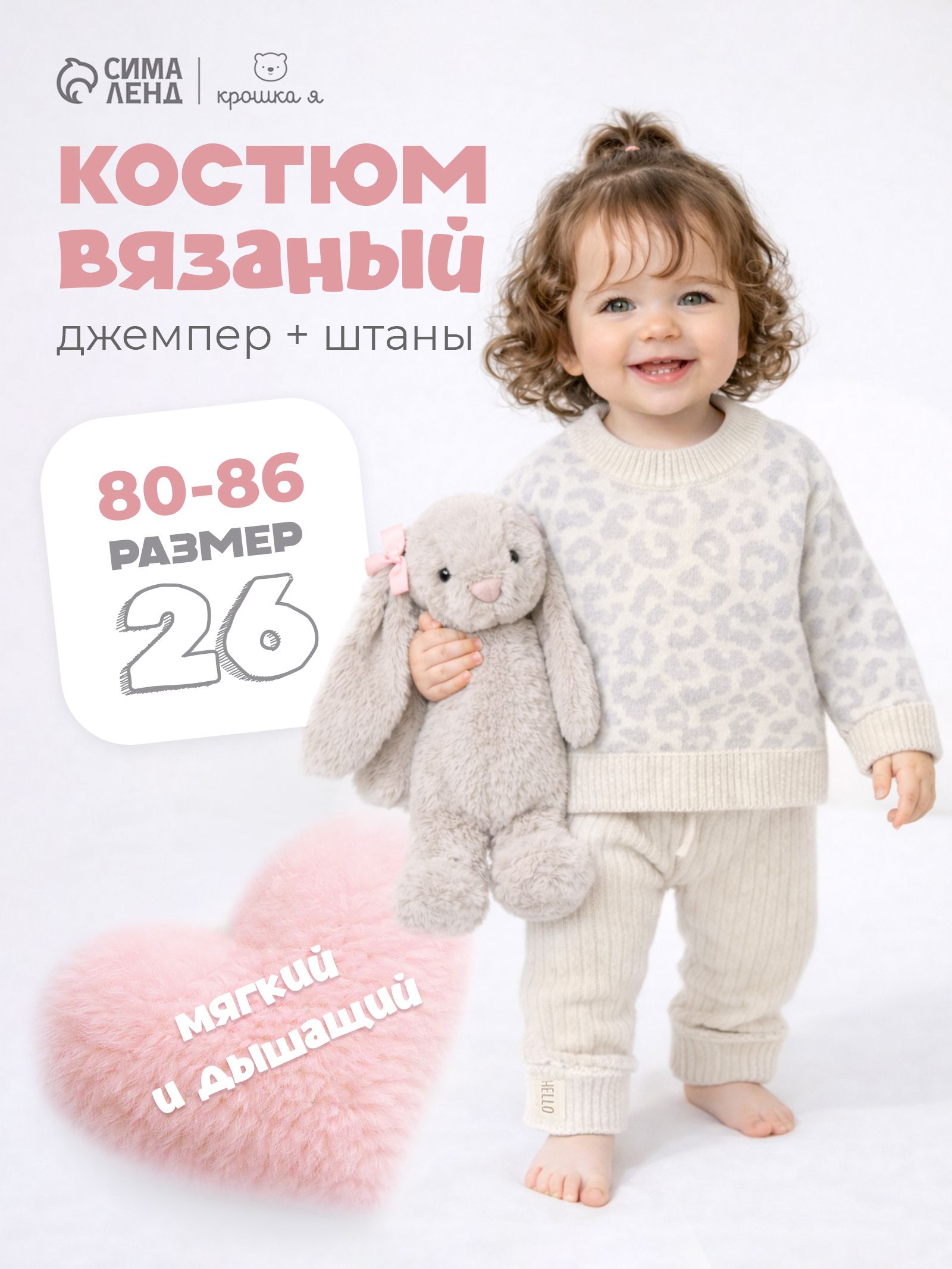 Вязаный костюм для девочки, комплект для малыша джемпер и штаны, детский костюм для новорожденной, Крошка Я, 80 86 см