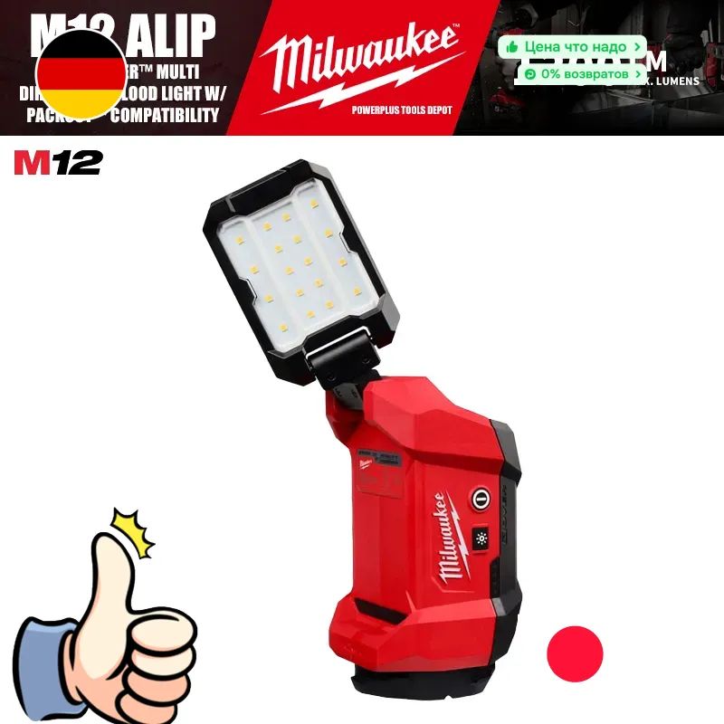 MilwaukeeM12ALIP/2350МногонаправленныйпрожекторM12ROVERсподдержкойPACKOUTТехническоеосвещение