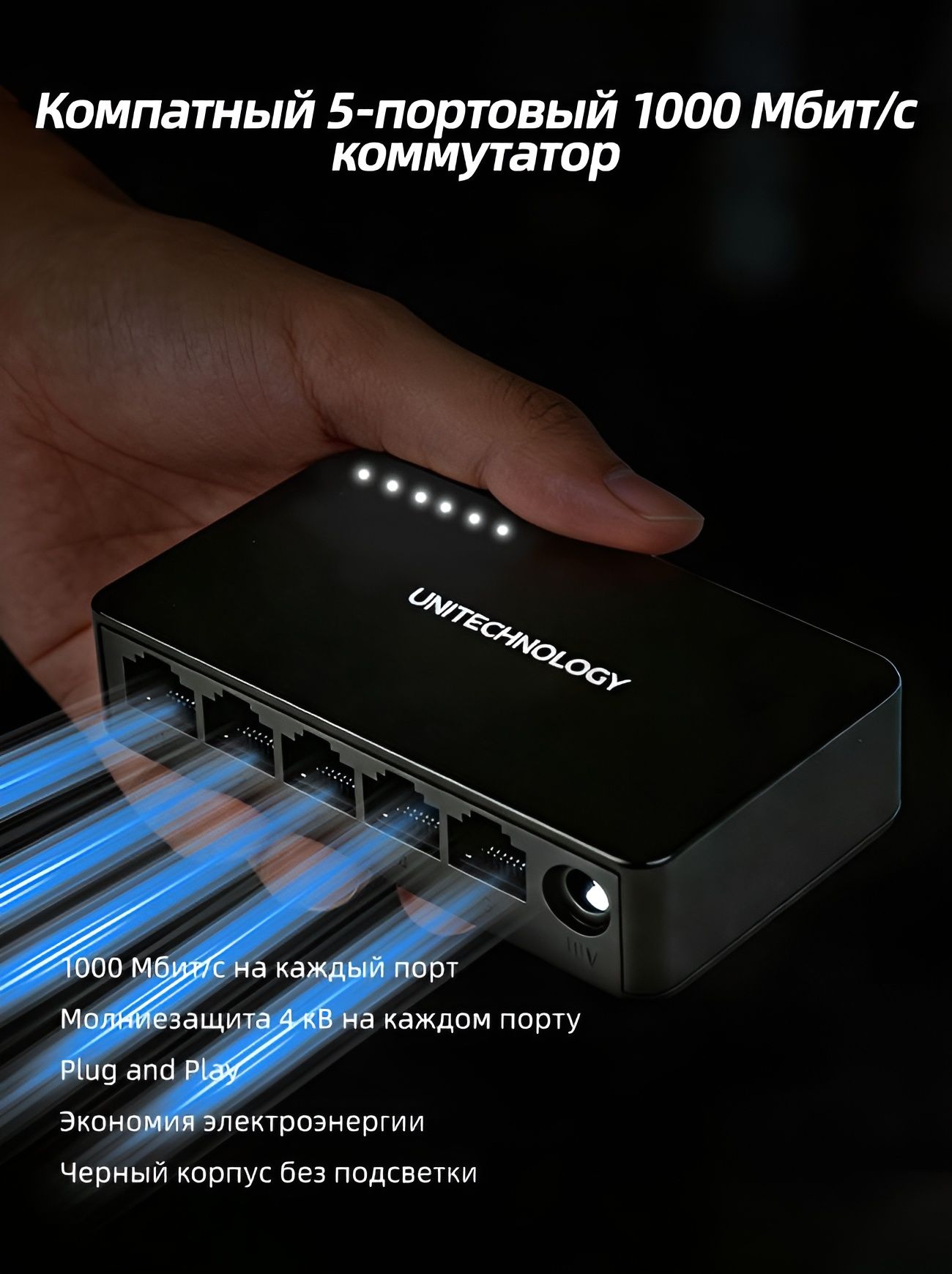 Сетевойкоммутатор(свитч),5портов,1000Mбит/с,UNITECHNOLOGYUT-SO5G-B
