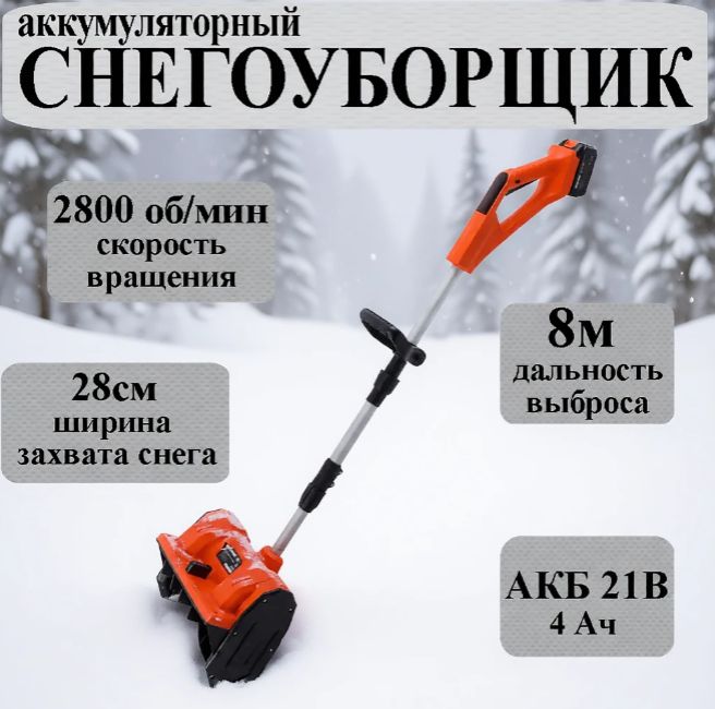 Ермак 除雪机, 28 厘米