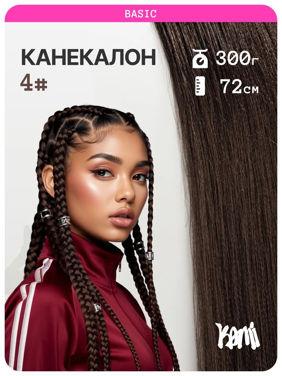КанекалондляволосKamiBASIC4#