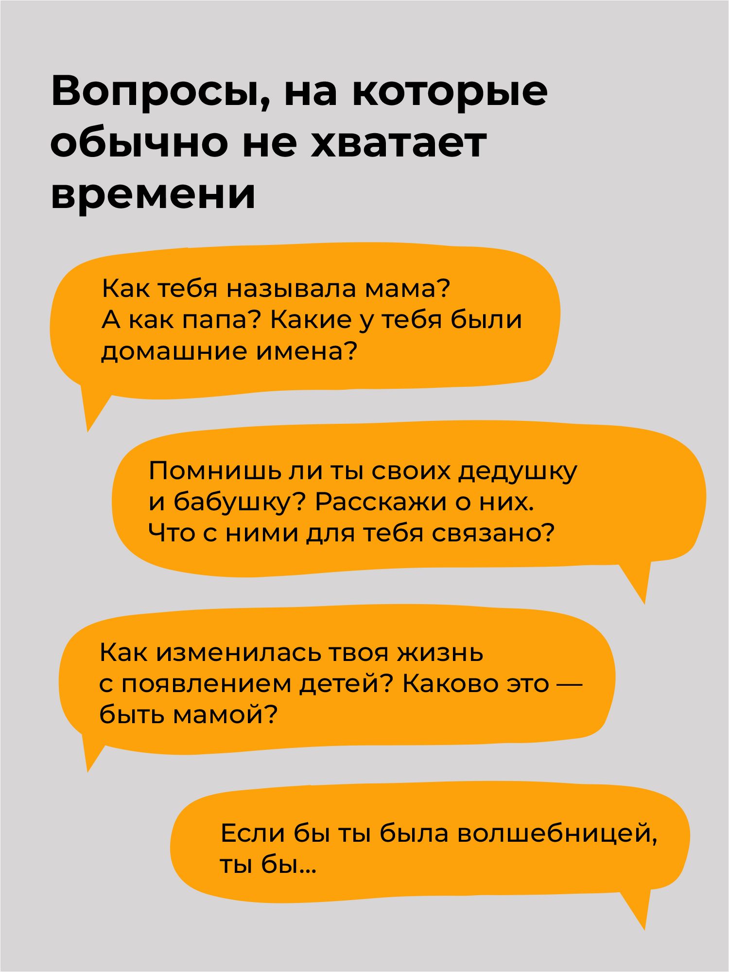 Расскажи мне о себе, мама. 111+ вопросов для мамы, чтобы узнать ее по-настоящему (родословное дерево в комплекте) | Understanding Family Dynamics Through Personal Insights - Ozon image 6
