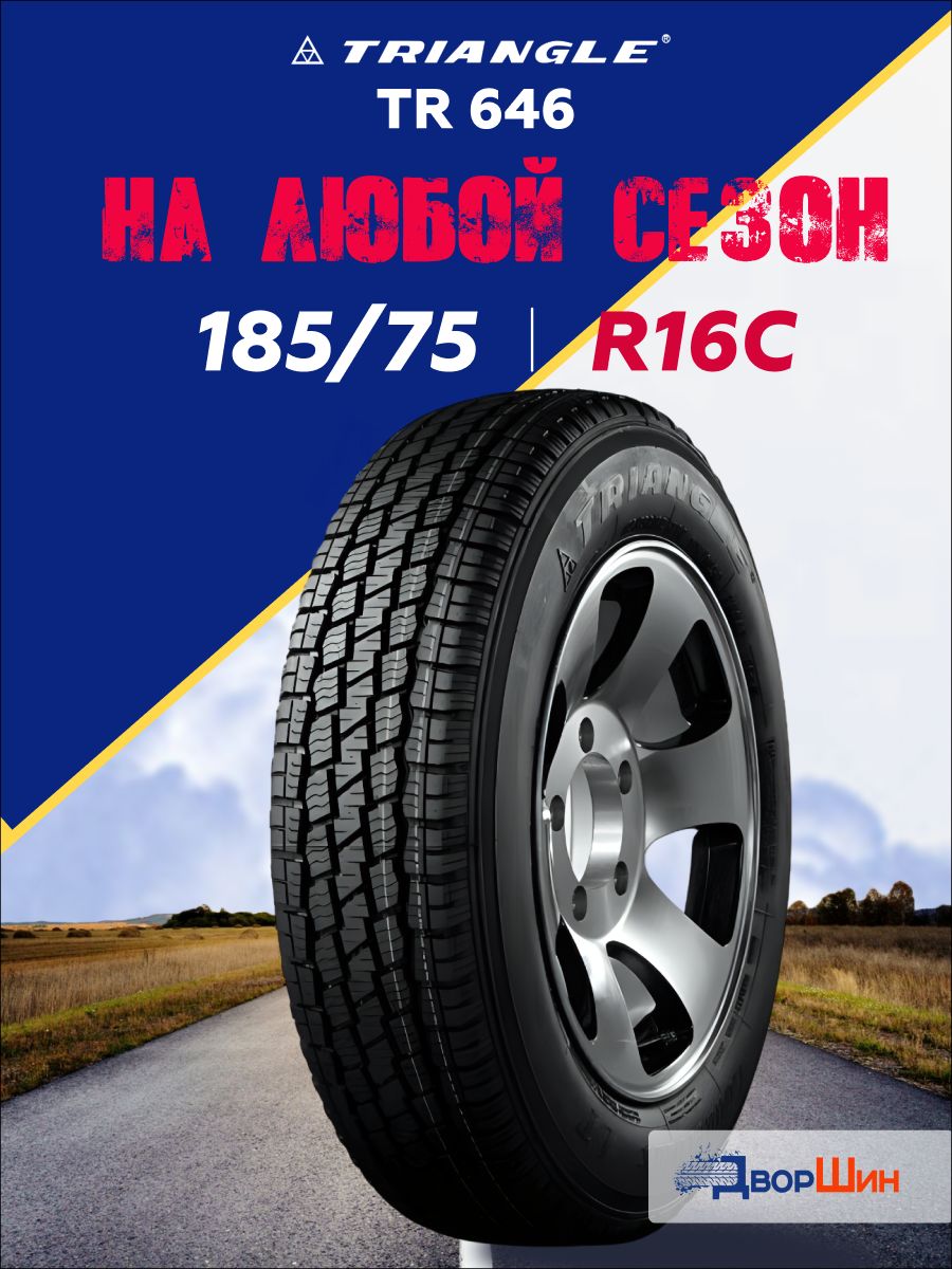 Triangle TR646 Легкогрузовые Шины всесезонные 185/75 R16C 104, 102Q ...