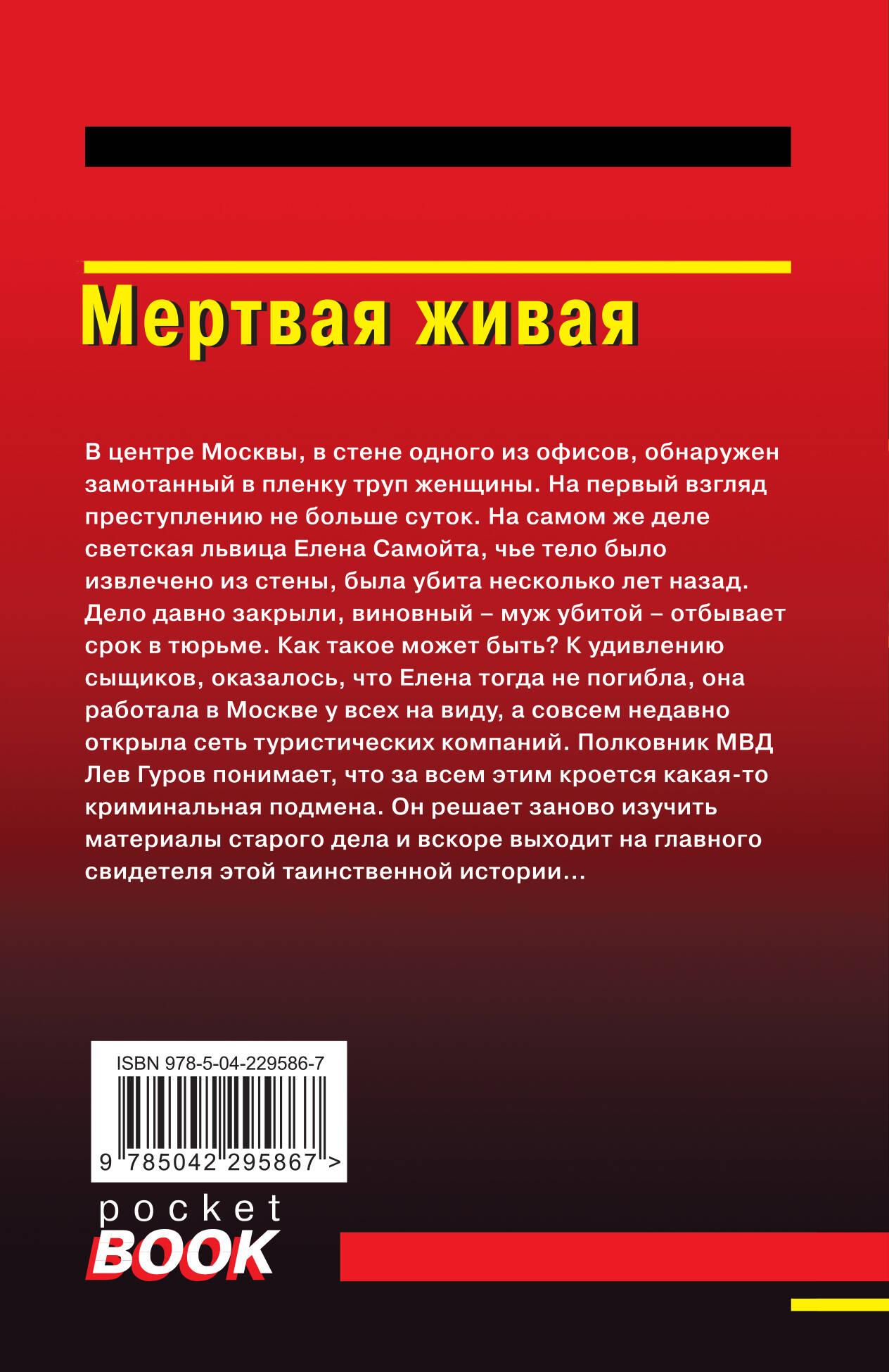 Мертвая живая | Mertvaia zhivaia - Ozon image 1