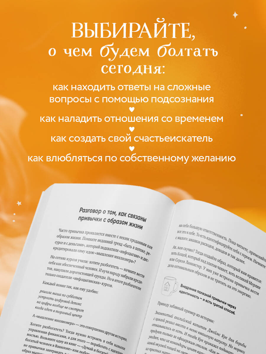 Маленькие секреты большого счастья. 32 разговора в придорожном кафе | Little Secrets of Great Happiness: 32 Conversations at a Roadside Café - Ozon image 2