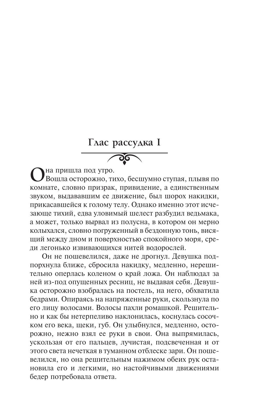 Ведьмак. Последнее желание. Меч предназначения | The Witcher: The Last Wish and Sword of Destiny - Ozon image 5