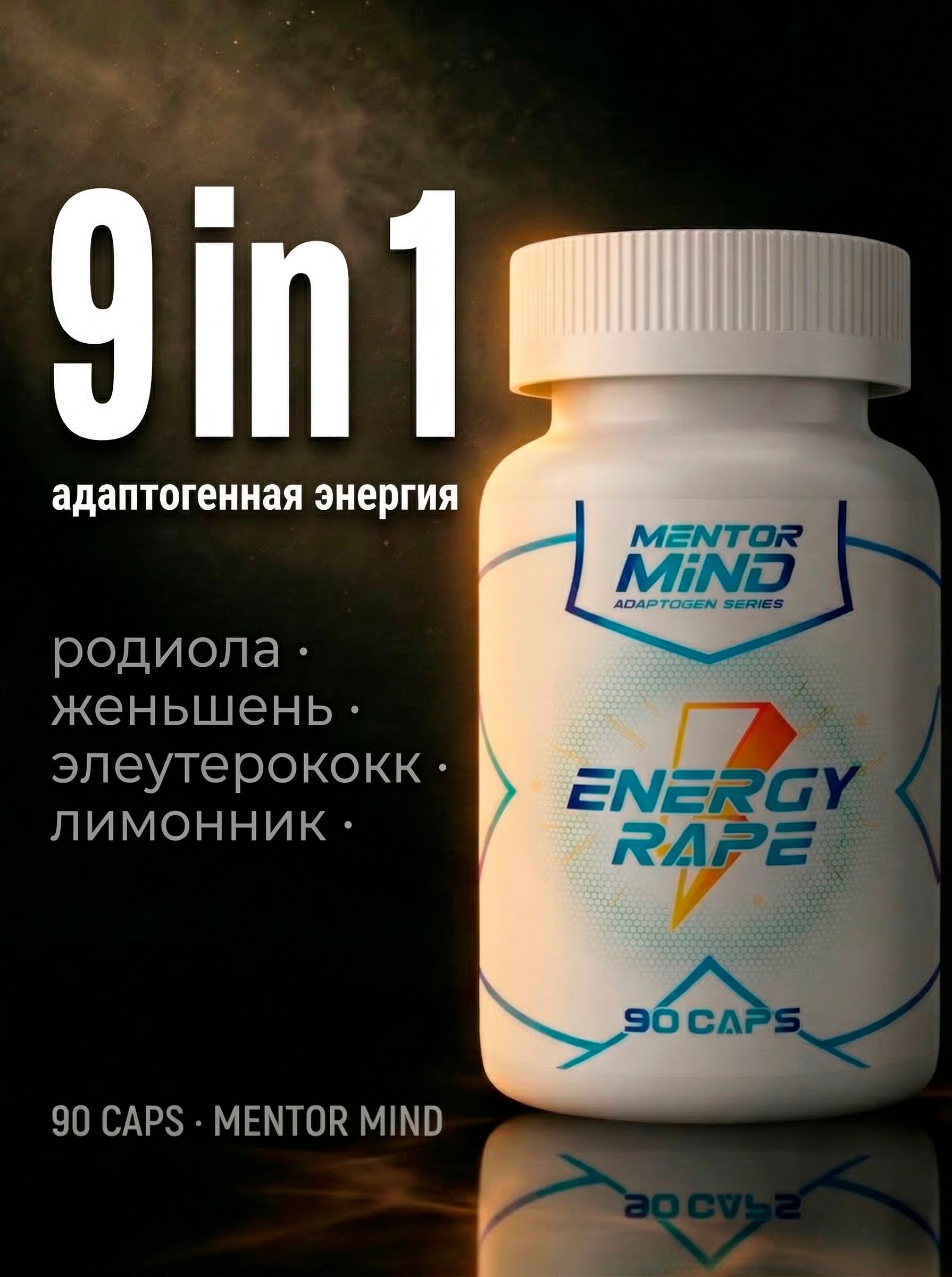 ЭНЕРДЖИРЭЙП,ENERGYRAPE,90капсул
