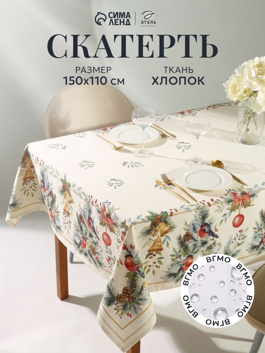 Скатерть тканевая с салфетками Christmas bells: скатерть 150x110 см, салфетки 40x40 см - 4 шт.
