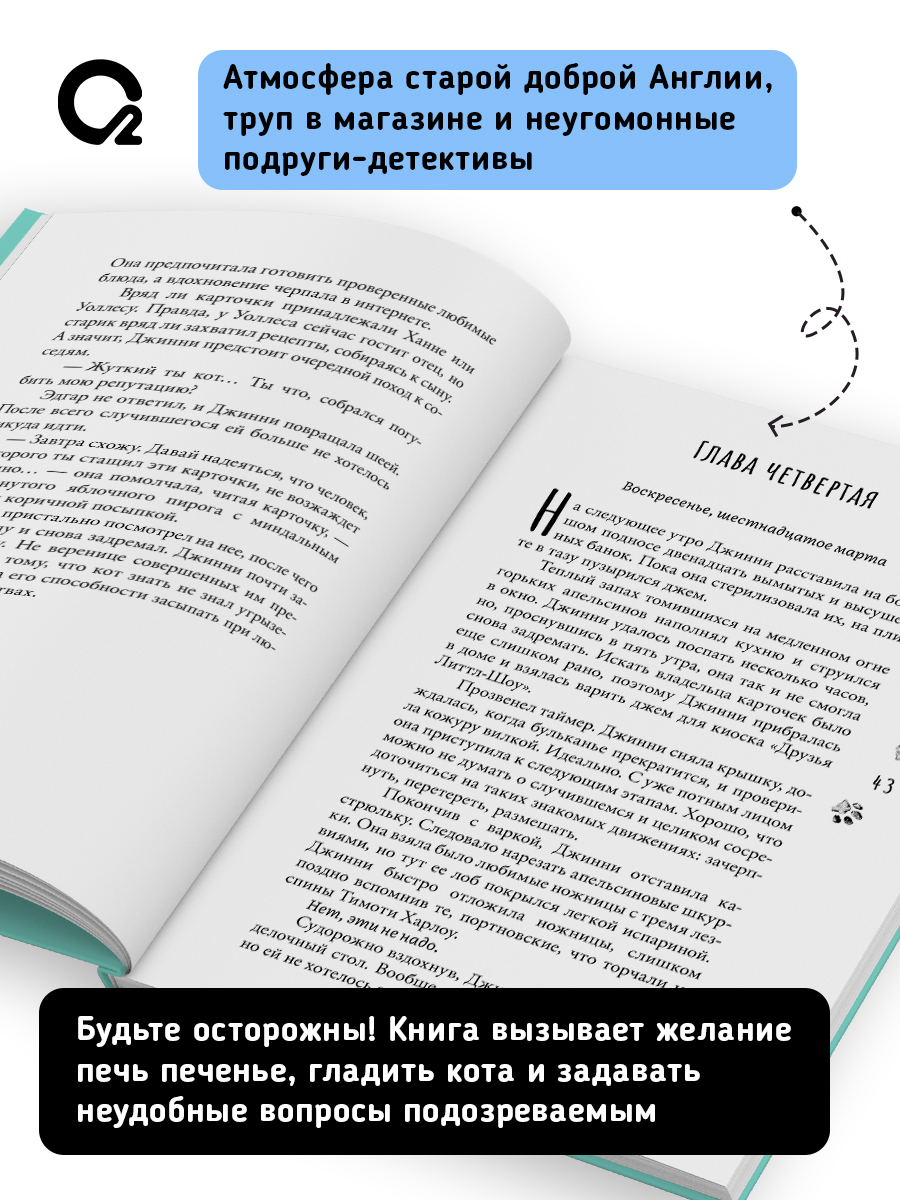 Убийца в домашних тапочках | Murder in Slippers - Ozon image 1