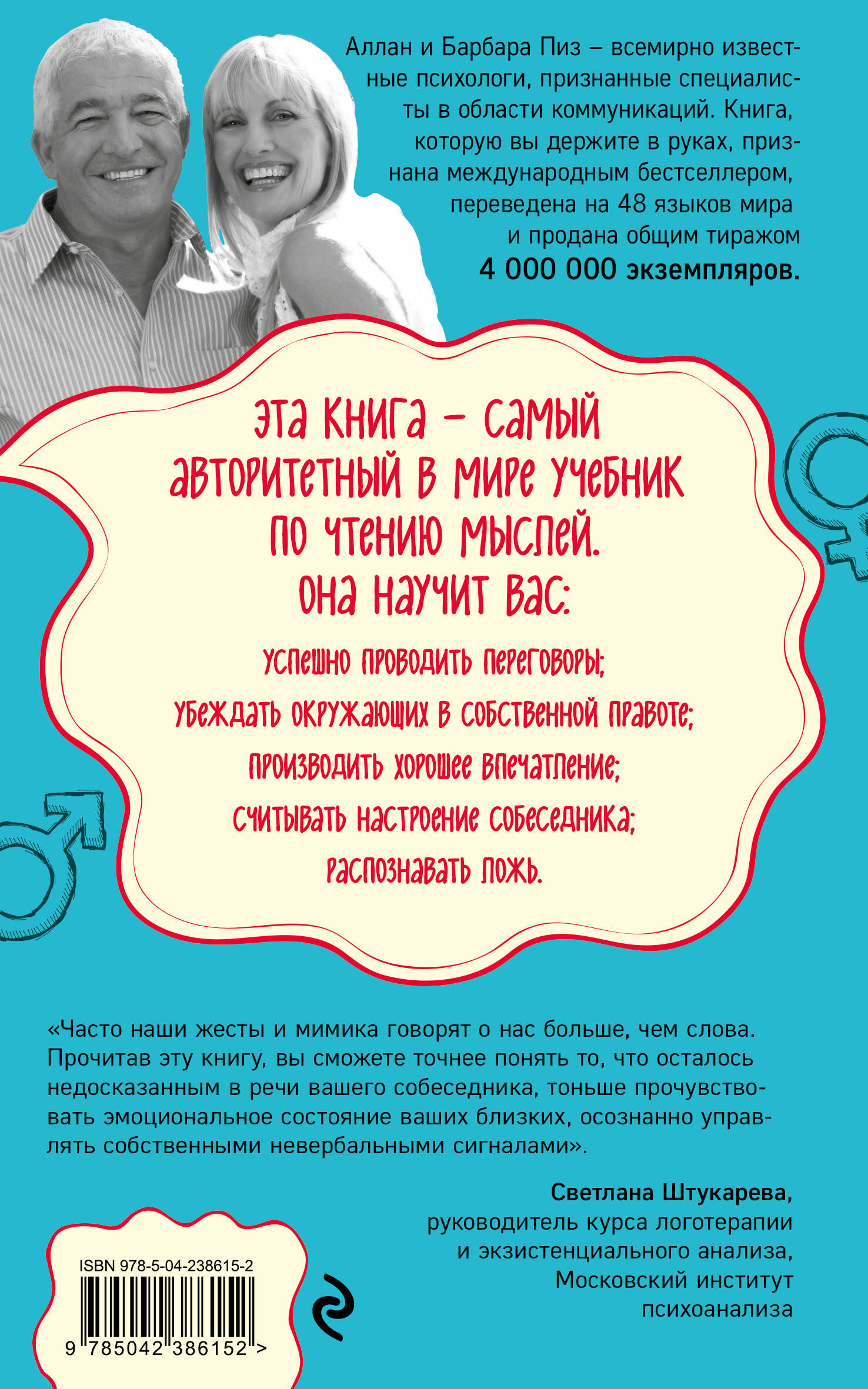 Язык телодвижений. Как читать мысли окружающих по их жестам | The Language of Body Movements. How to Read the Thoughts of People Around You - Ozon image 4