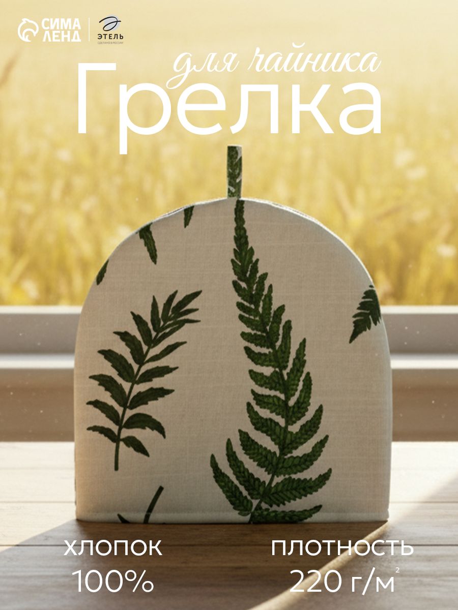 Грелка на чайник, 28х28 см, Папоротник