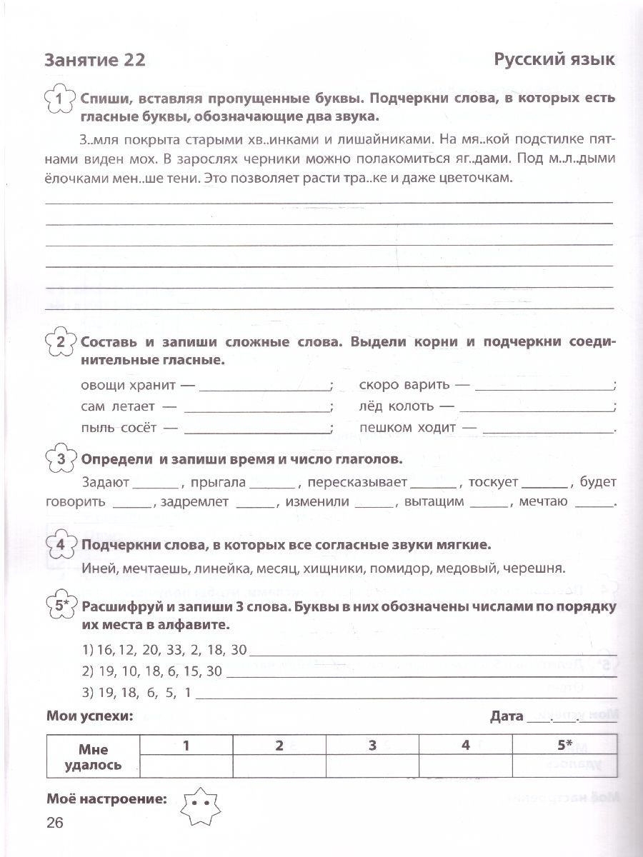 Задания на лето за курс 3 класса. 50 занятий. ФГОС НОО | Reference Book - Ozon image 4