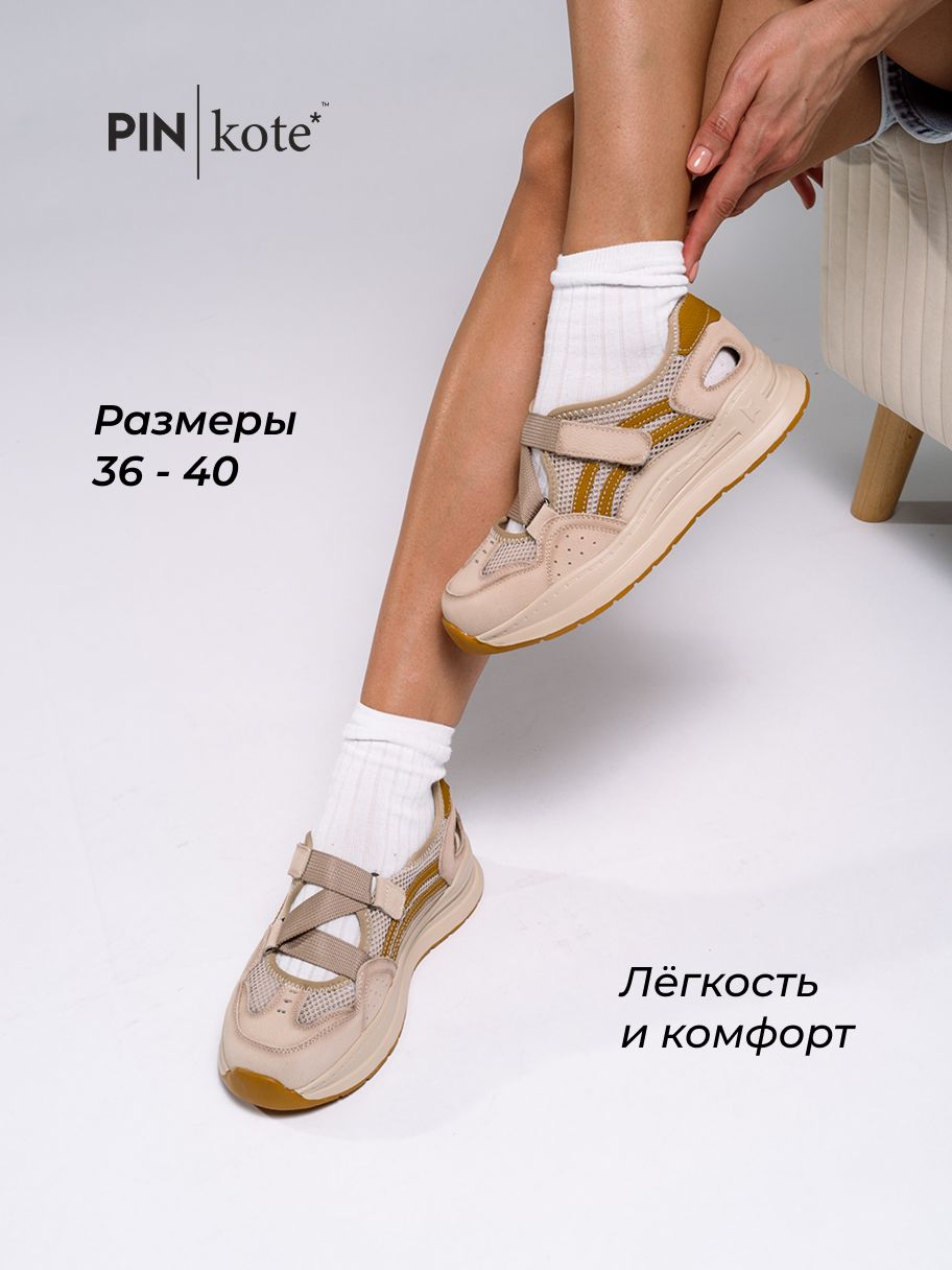 КроссовкиPINkote