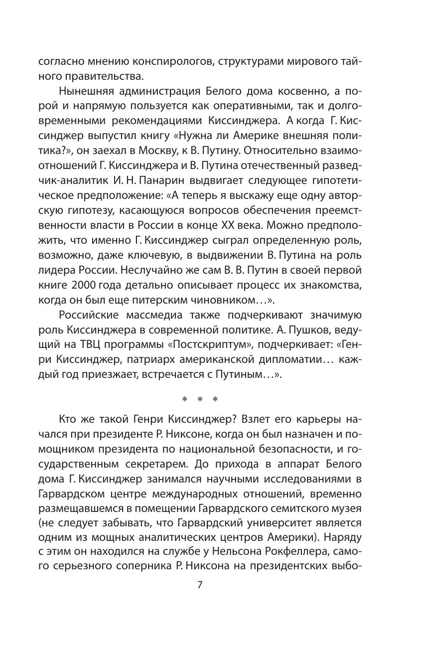 Управлять силой. Архитектор нового мирового порядка рассказывает | Managing Power: The Architect of the New World Order Recounts - Ozon image 4