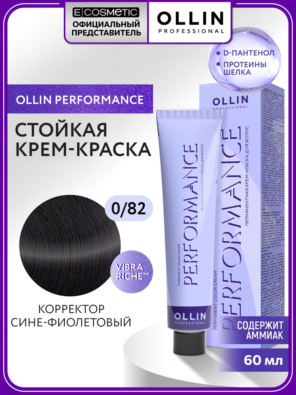 OLLINPROFESSIONALКраскакорректорсинийдляволосPERFORMANCE0.88,60мл