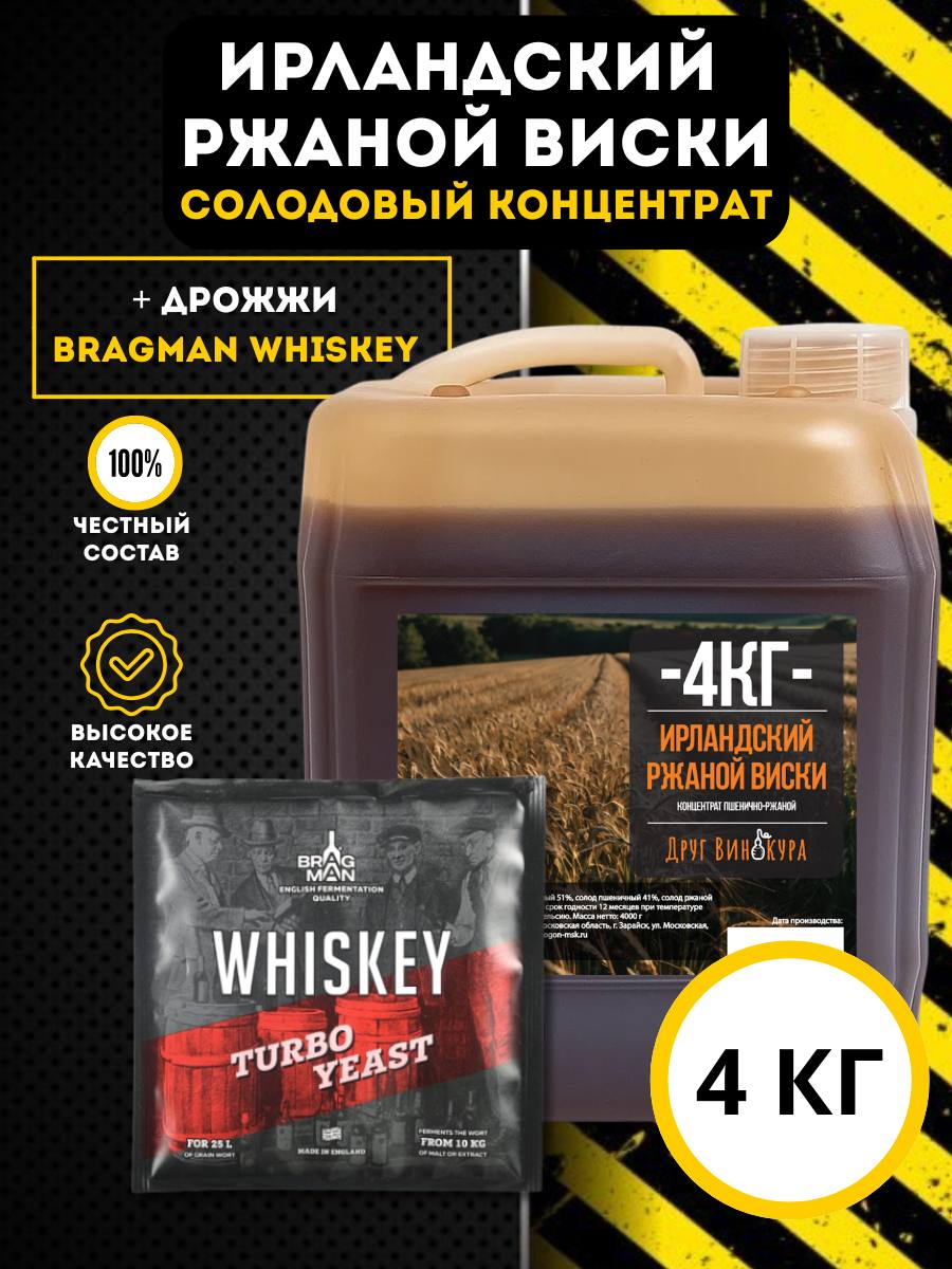 Солодовый концентрат Ирландский виски, 4 кг + дрожжи Bragman Whisky