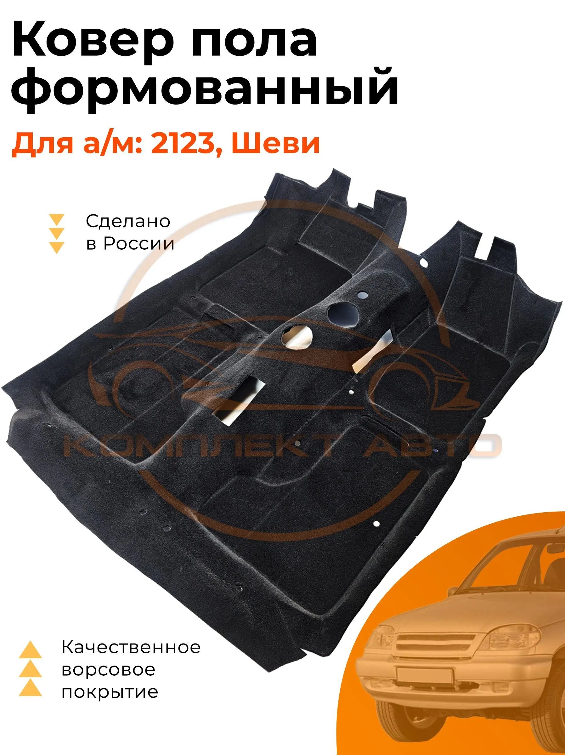 Коврик (ковролин) пола кабины задний Газель Next