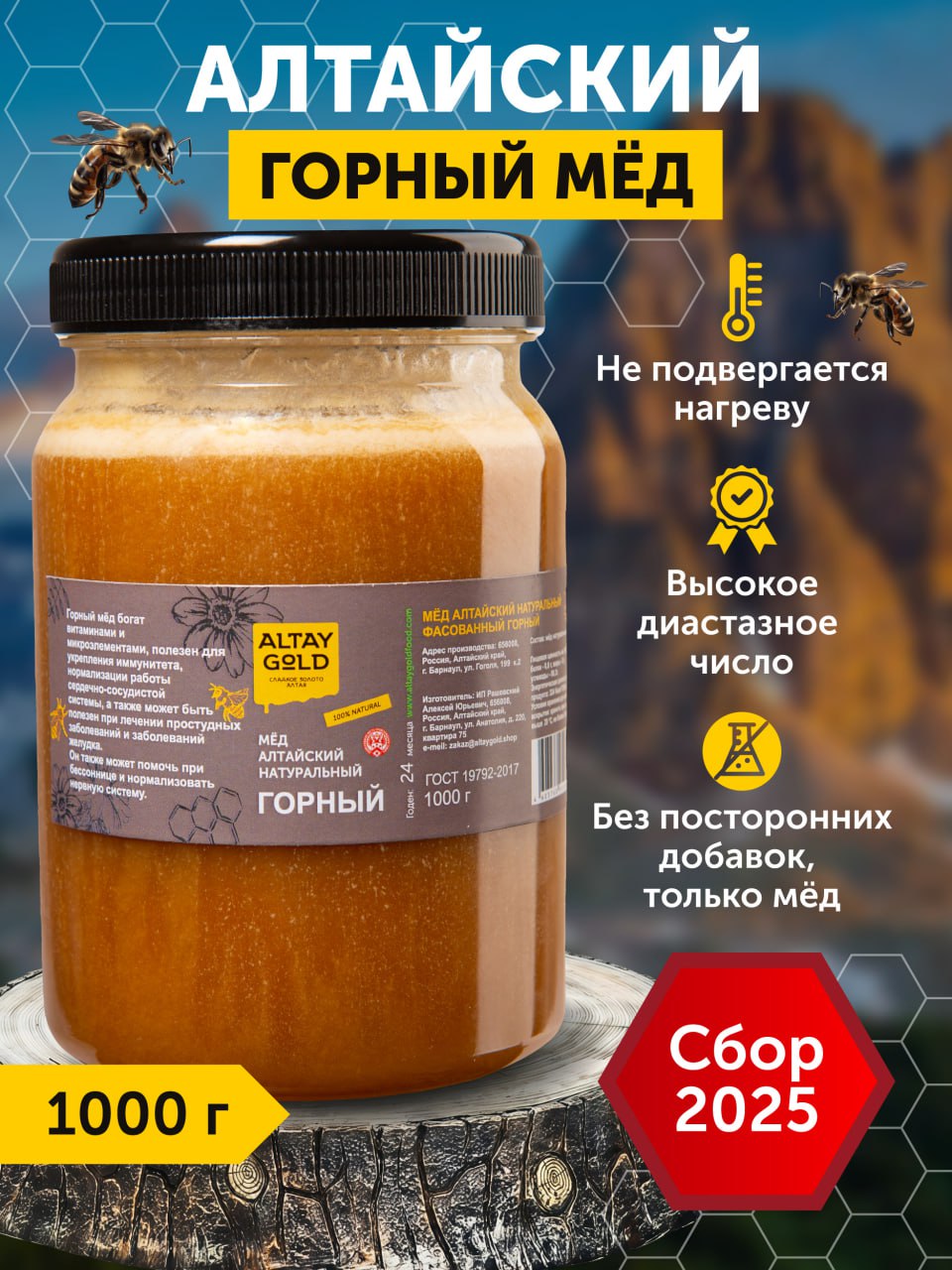 Мед натуральный, Мед горный, правильное питание, полезные сладости Алтайский мед без глютена 2025 г., 1000 г