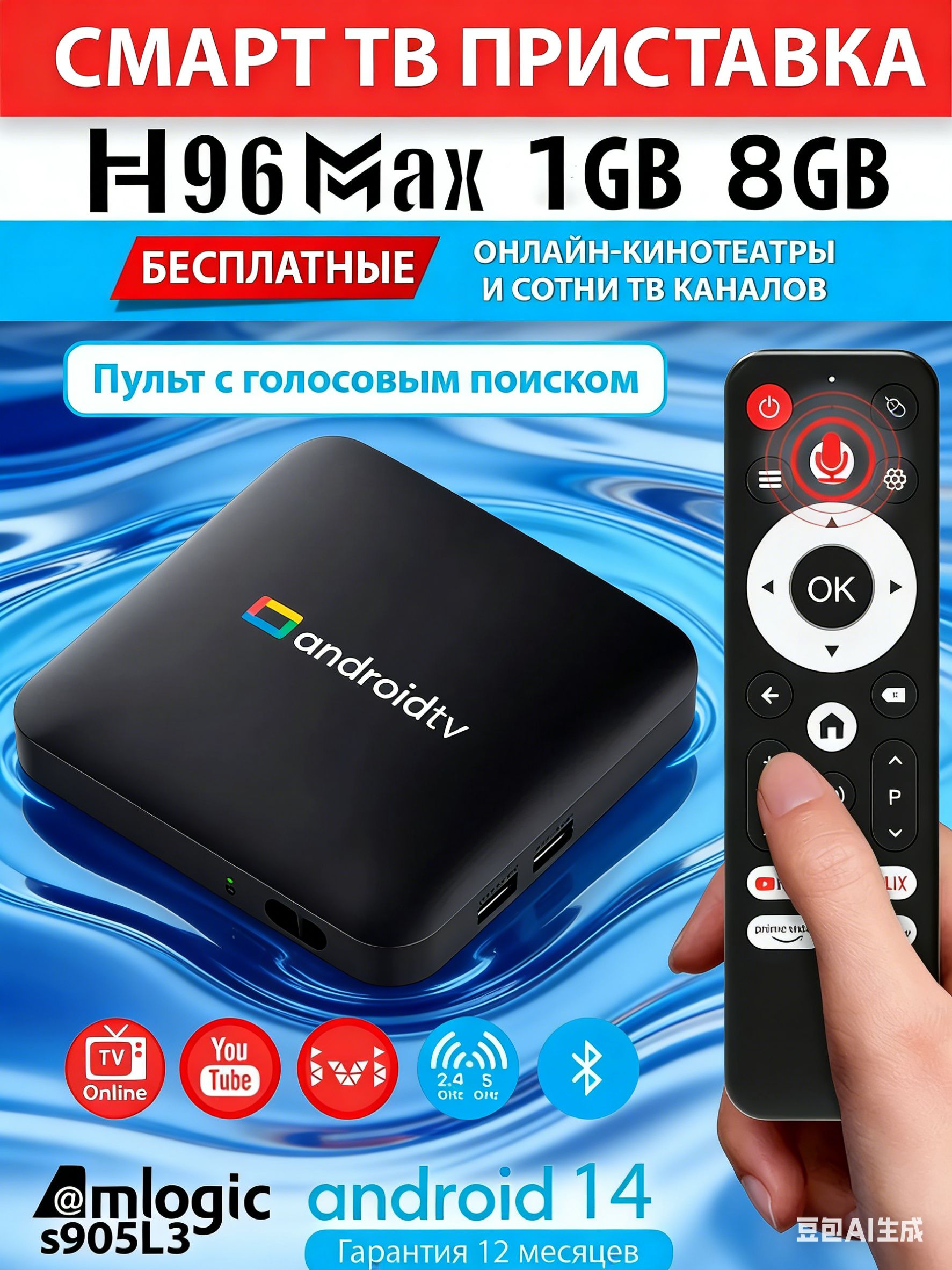 H96MaxМедиаплеерAndroid,1ГБ/8ГБ,Wi-Fi,Bluetooth,черный