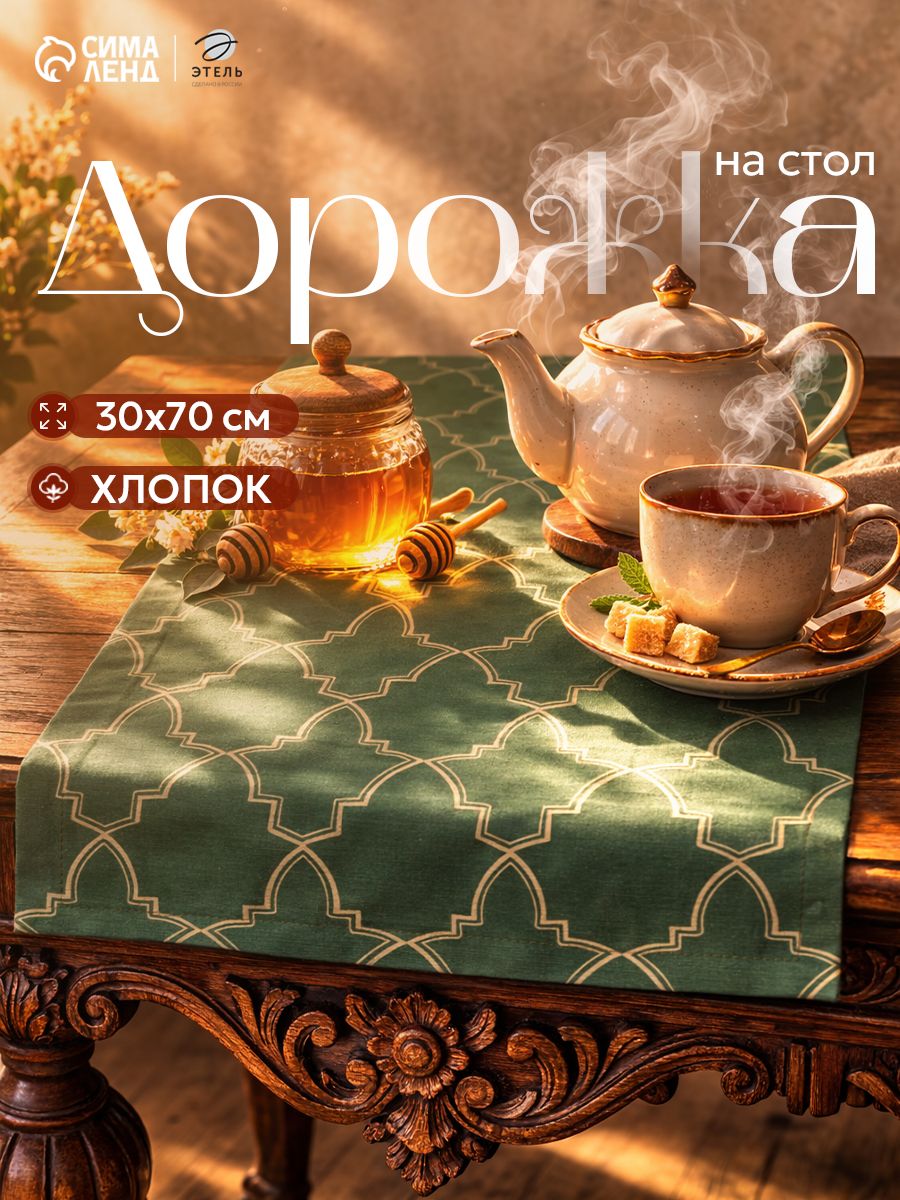 Дорожка на стол новогодняя 30х70 см, Gold ornament, Тканевая