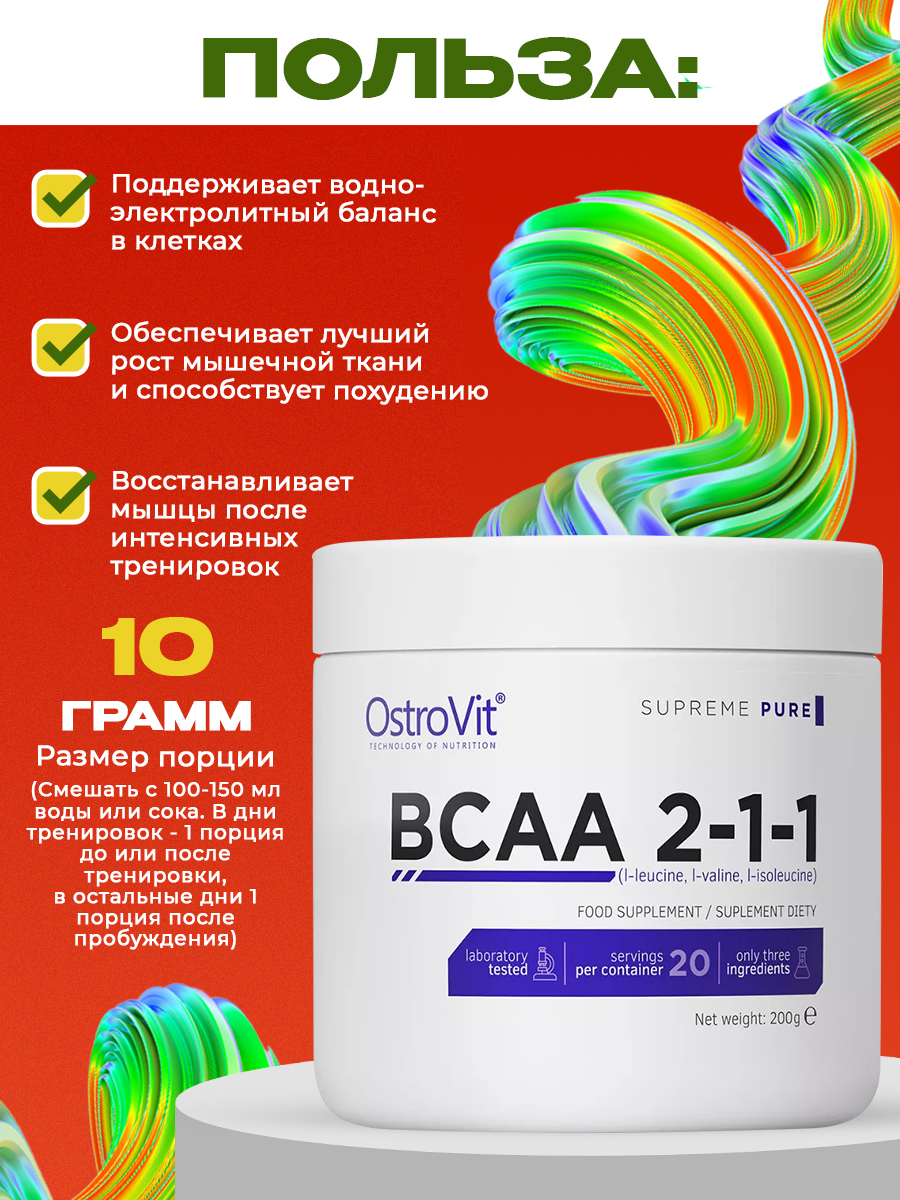 Ostrovit, BCAA 2:1:1, 200г, Без вкуса