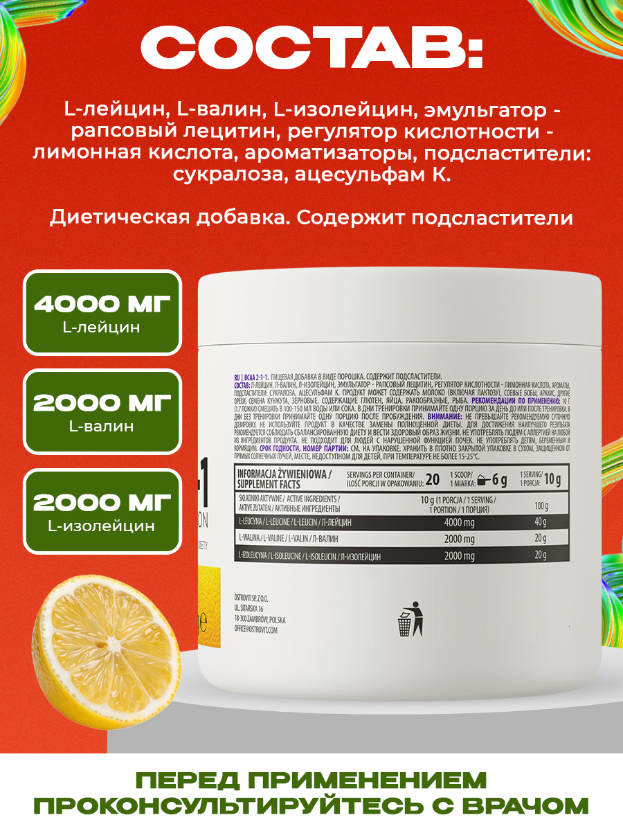 Ostrovit, BCAA 2:1:1, 200г, лимон