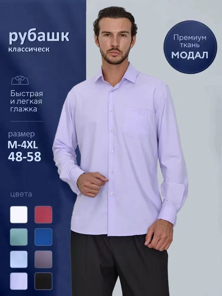 РубашкаBrostemмодалSLIMLINE