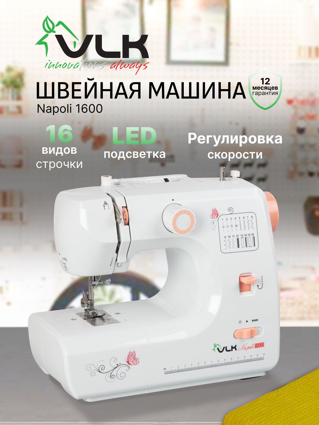 小林 VLK Швейная машинка электрическая для шитья с педалью / 16 видов