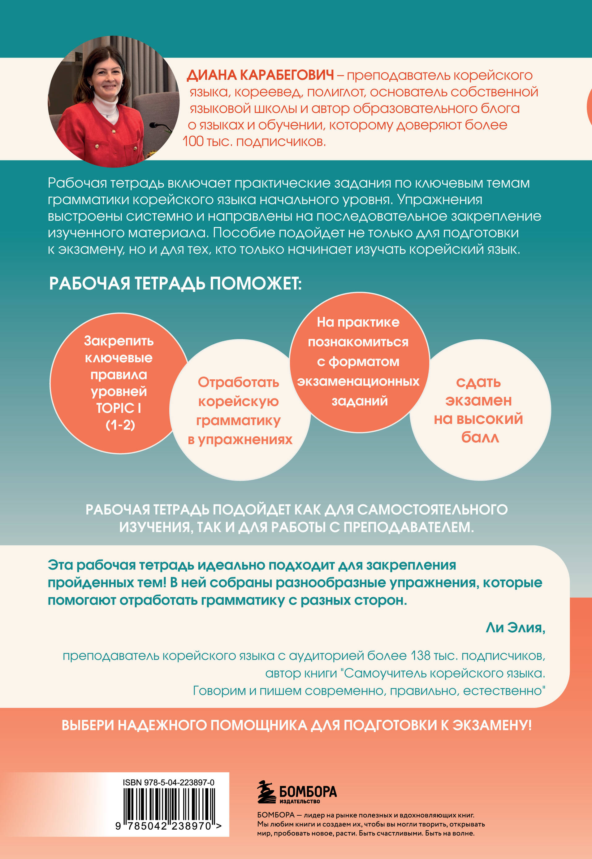 Грамматика корейского языка. Рабочая тетрадь TOPIK I 1-2 | Korean Grammar Workbook. TOPIK I 1-2 - Ozon image 5