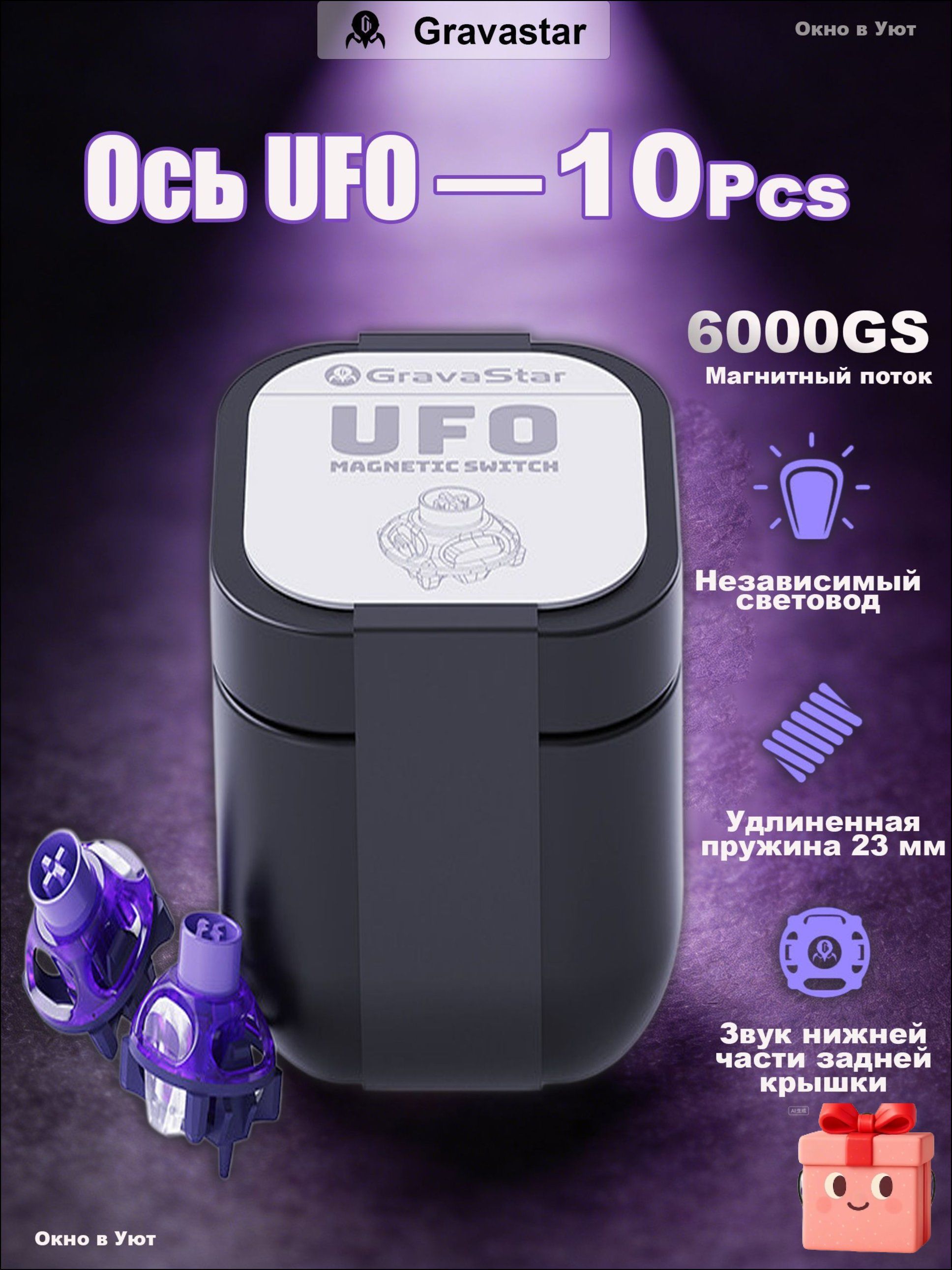 GravaStar UFO Switch 84個 (keewai704) GravaStar UFO マグネティック
